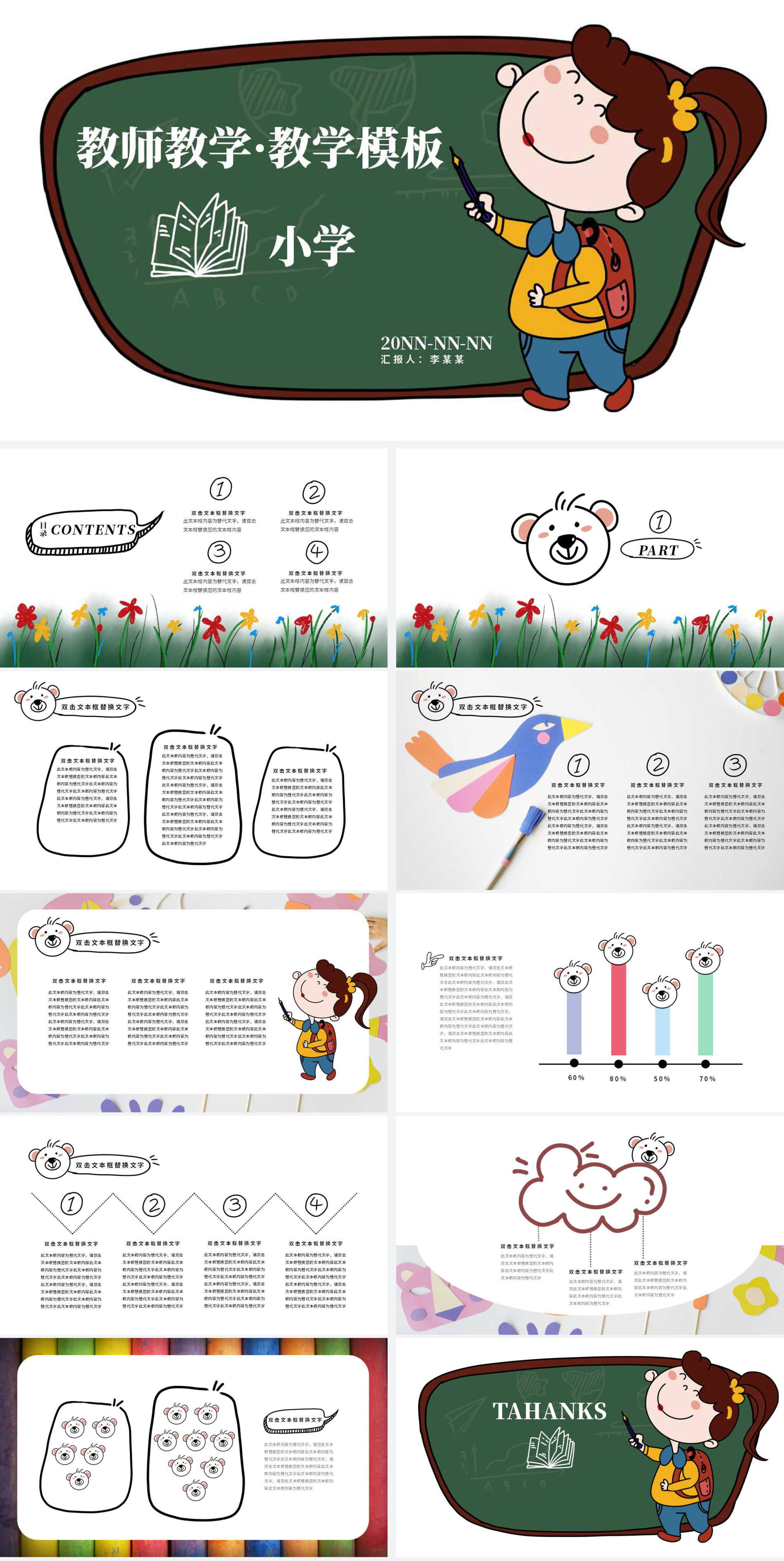 绿色卡通风小学教学模板PPT模板