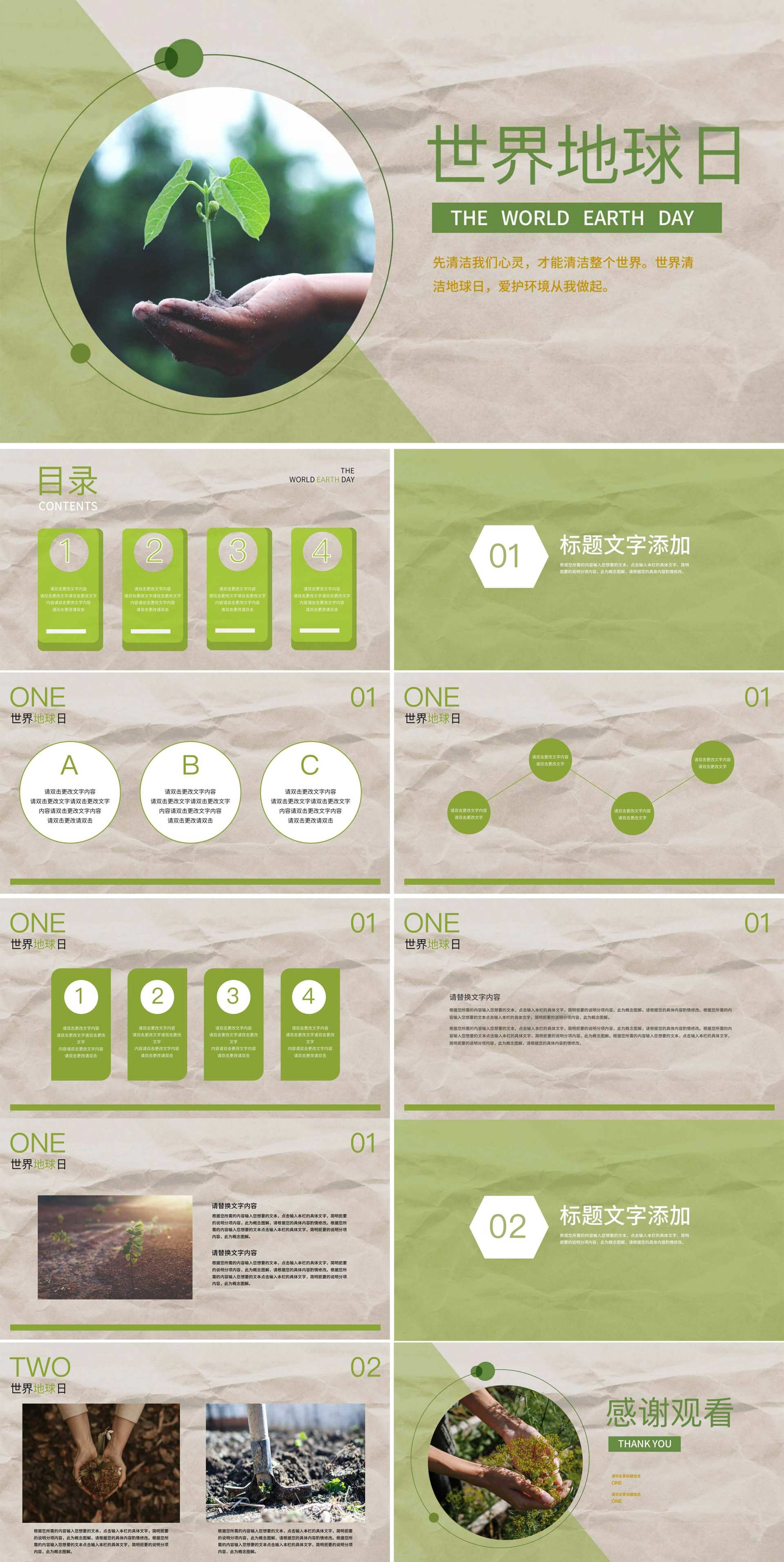 绿色杂志风世界地球日PPT模板