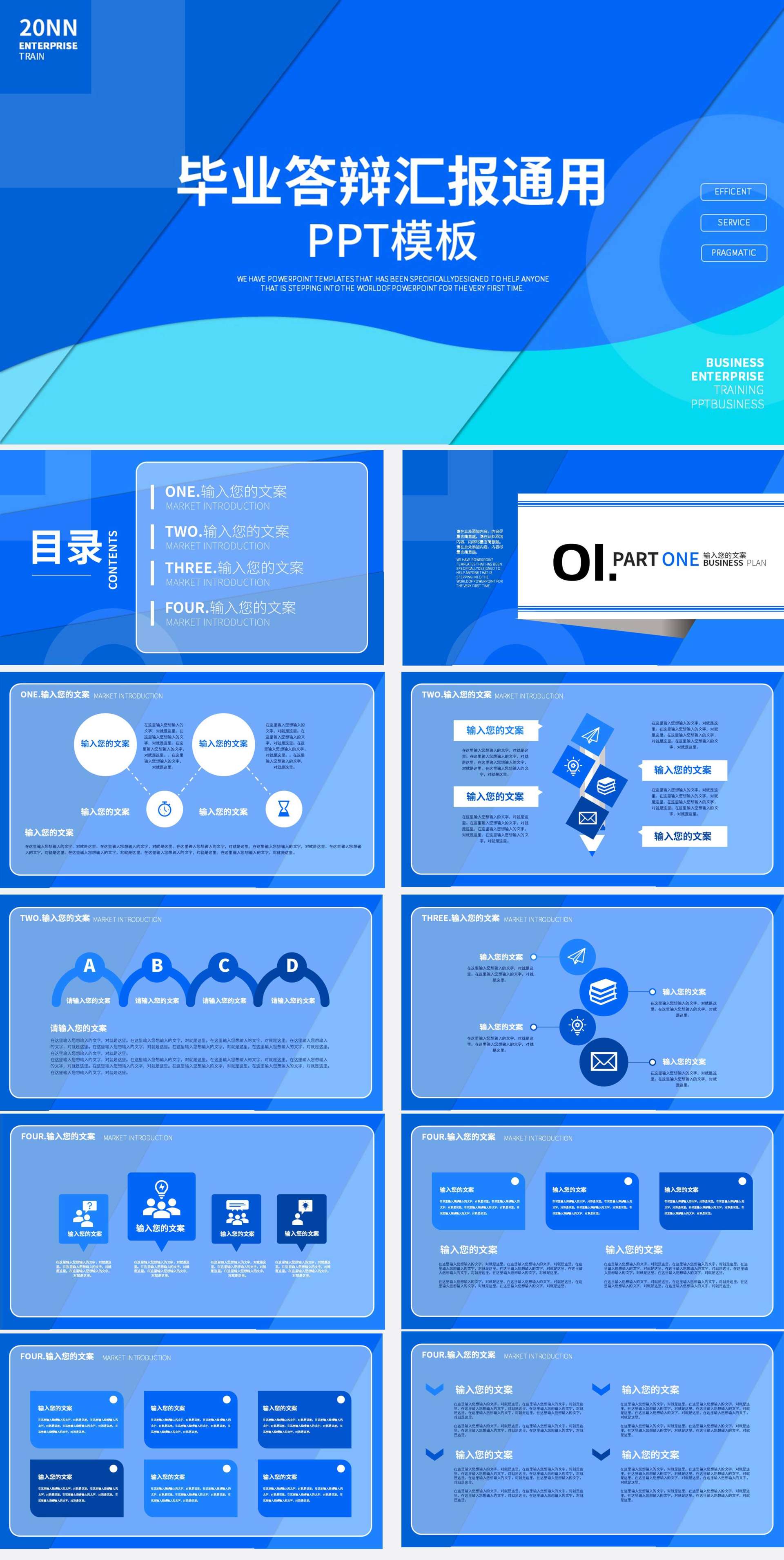 蓝绿简约风毕业答辩汇报PPT模板