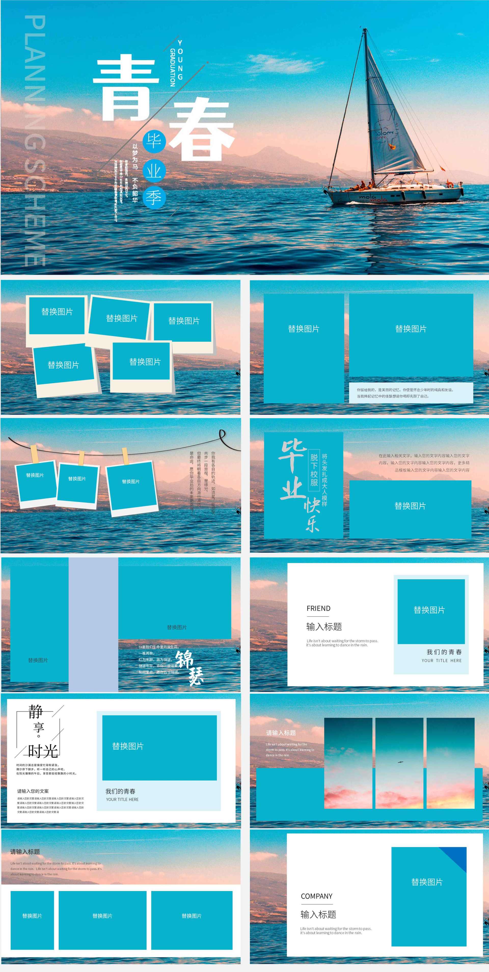 蓝色画册风帆船青春毕业季PPT模板