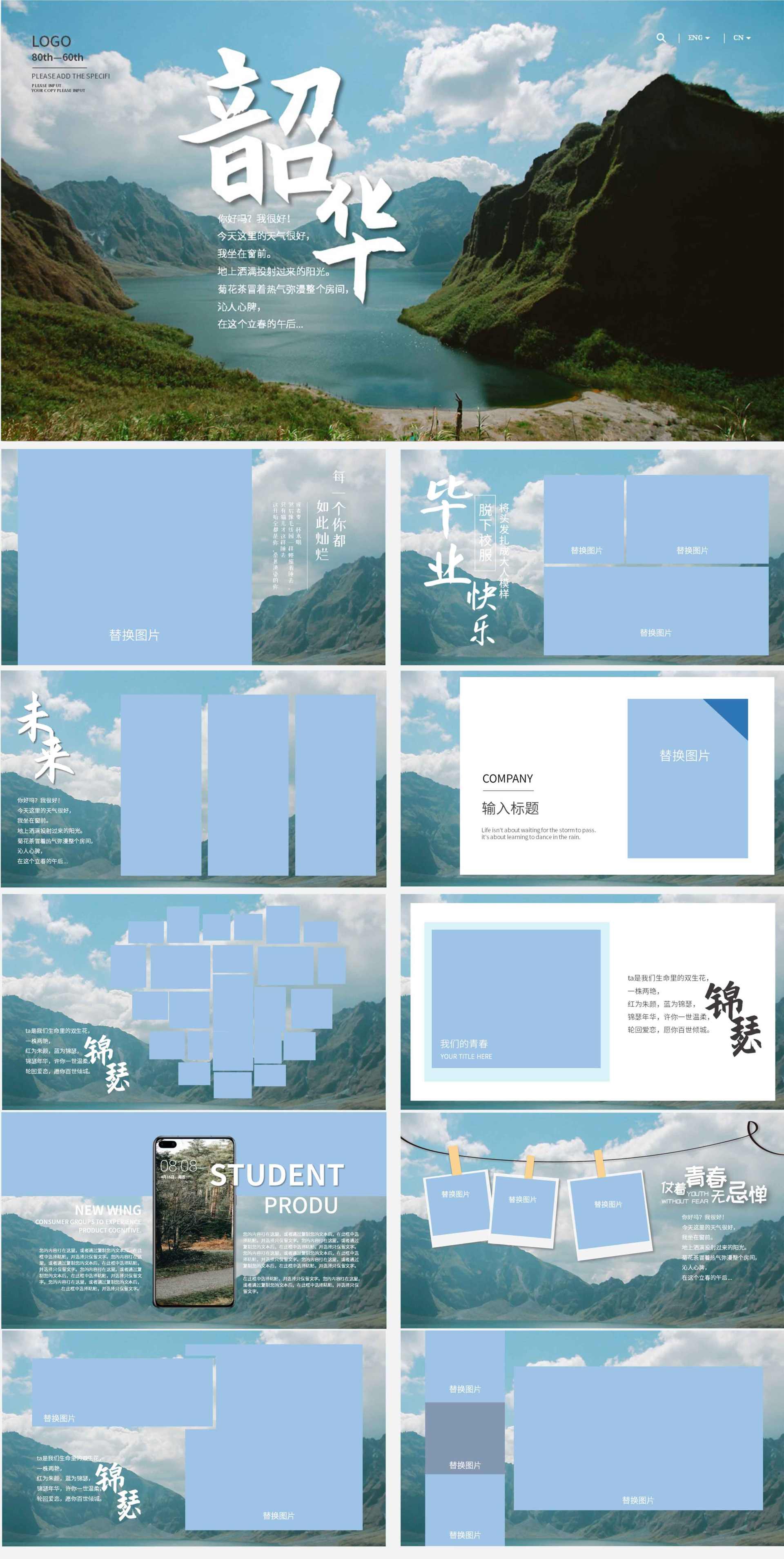 蓝色画册写实风毕业旅行相册PPT模板