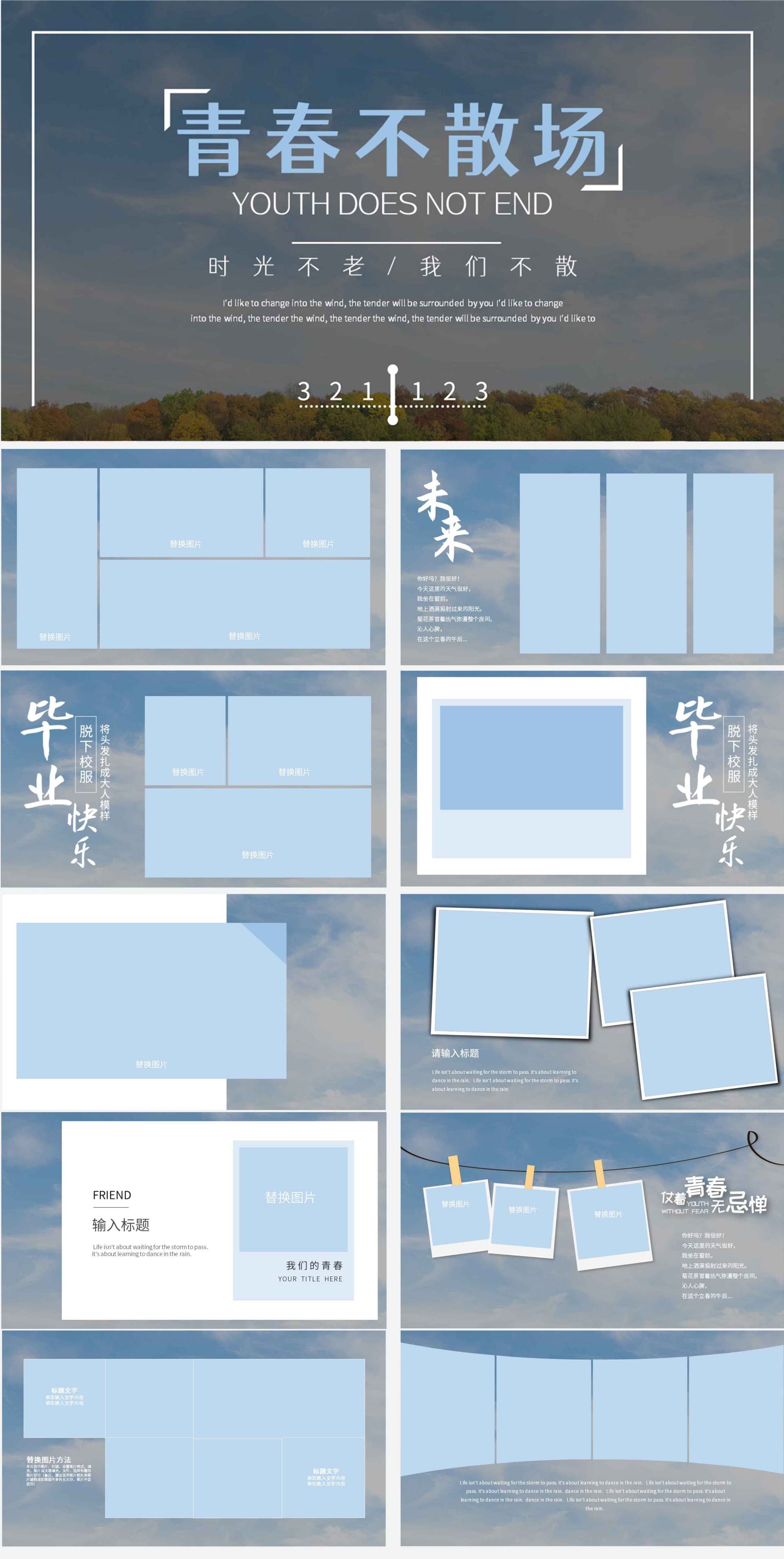 蓝色画册风青春不散场相册PPT模板
