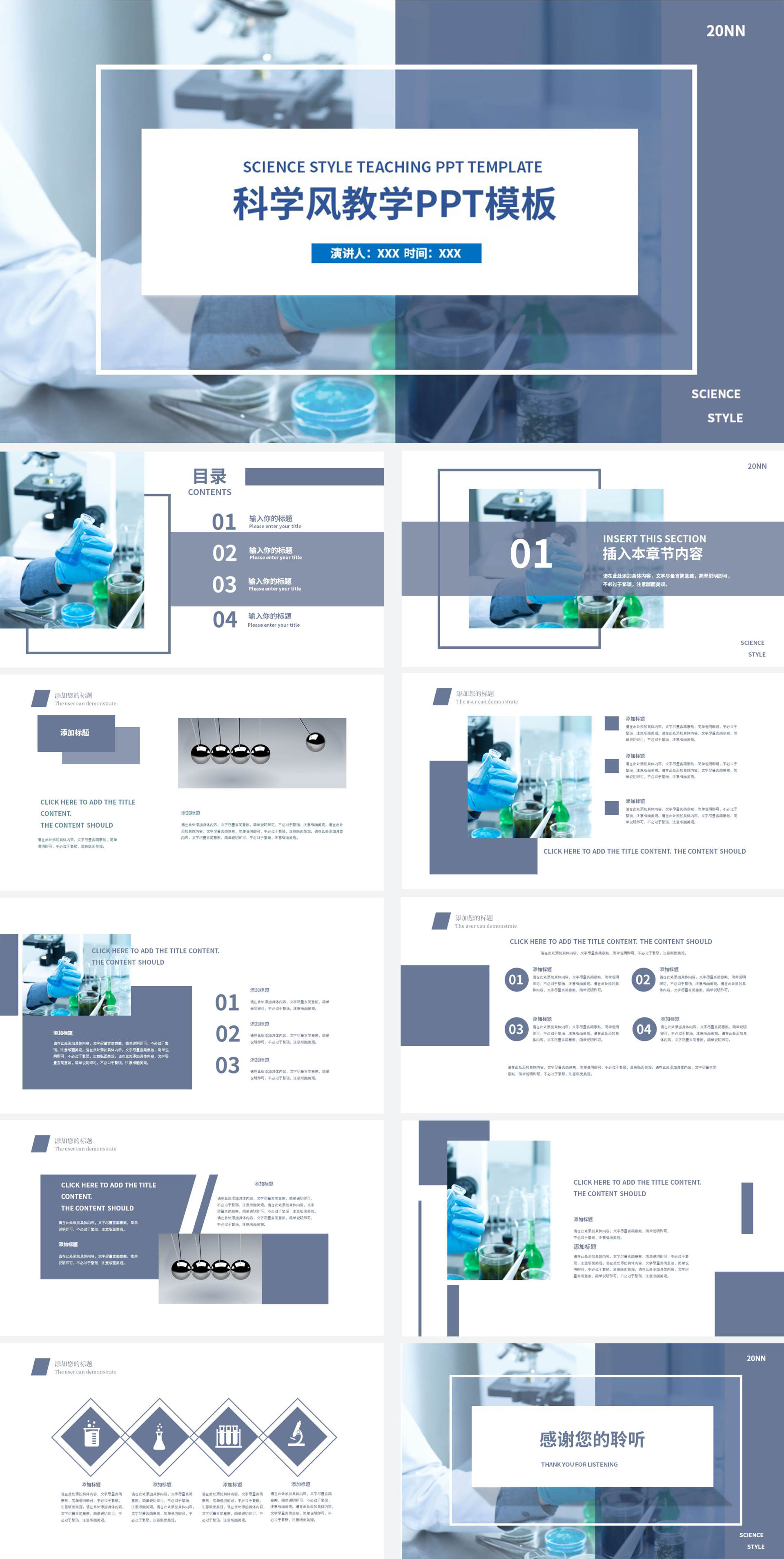 蓝色简约科技风教学PPT模板