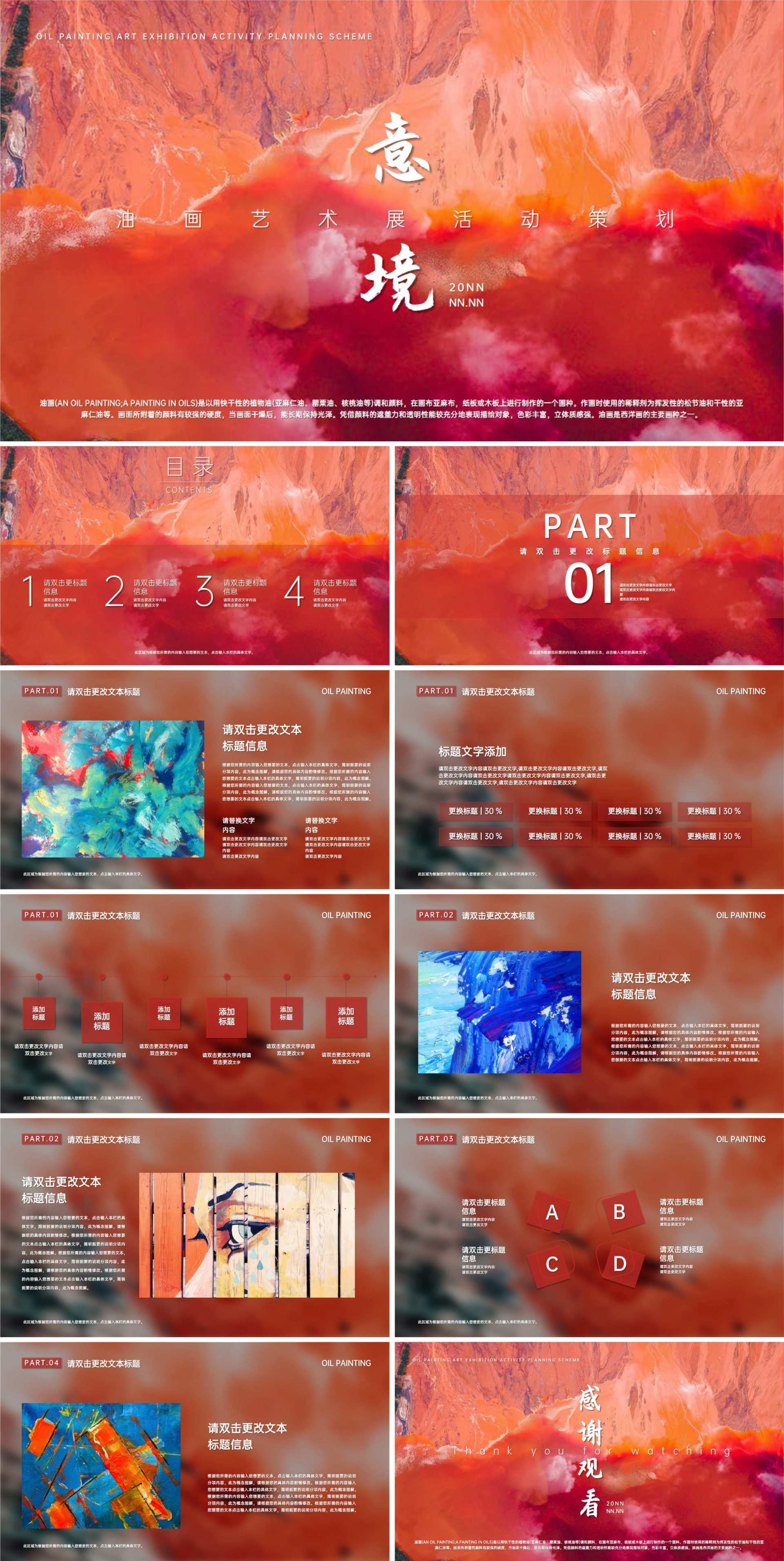 粉色水彩风意境油画艺术展活动策划PPT模板