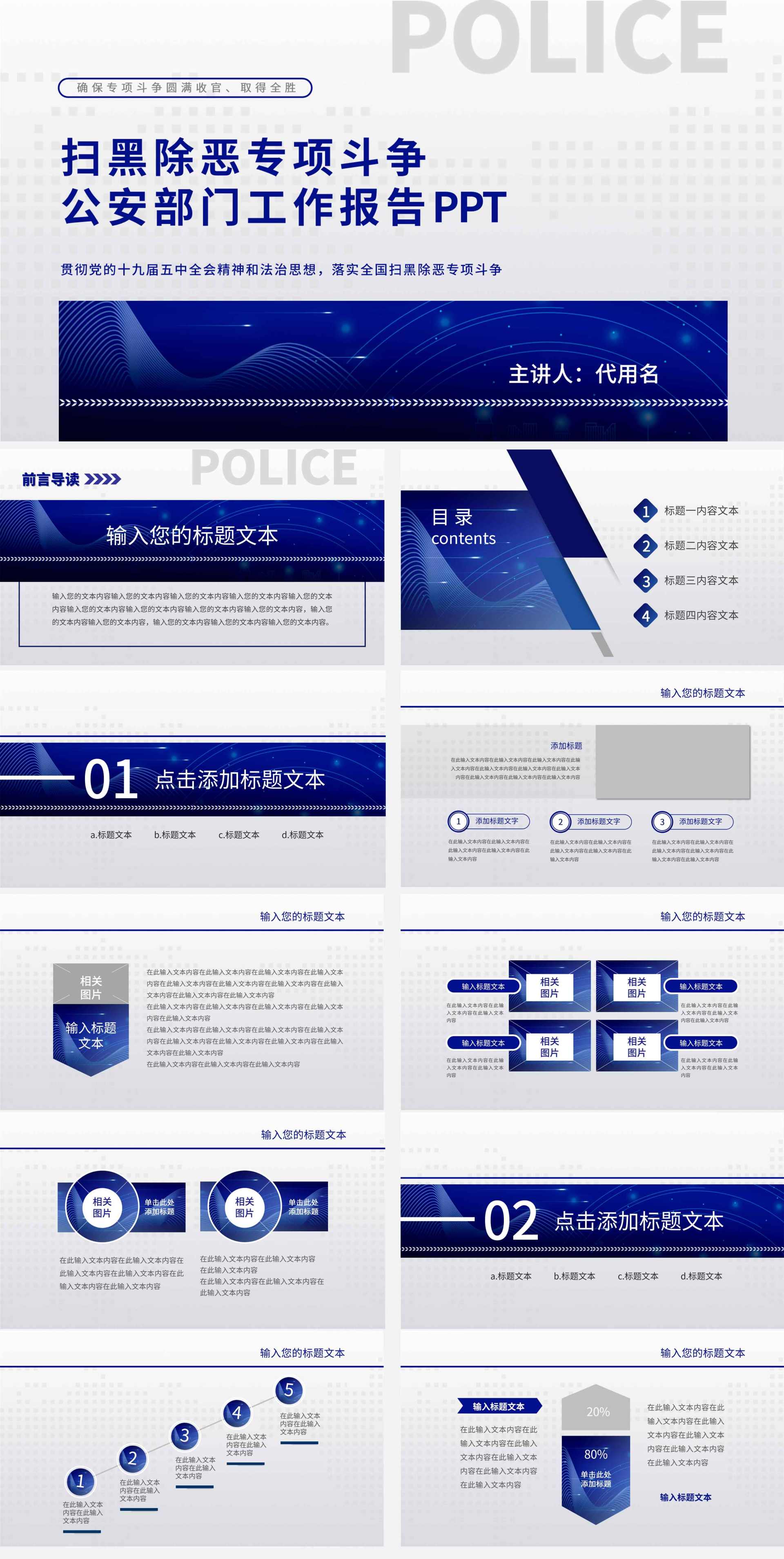蓝色简约商务风公安部门工作报告PPT模板