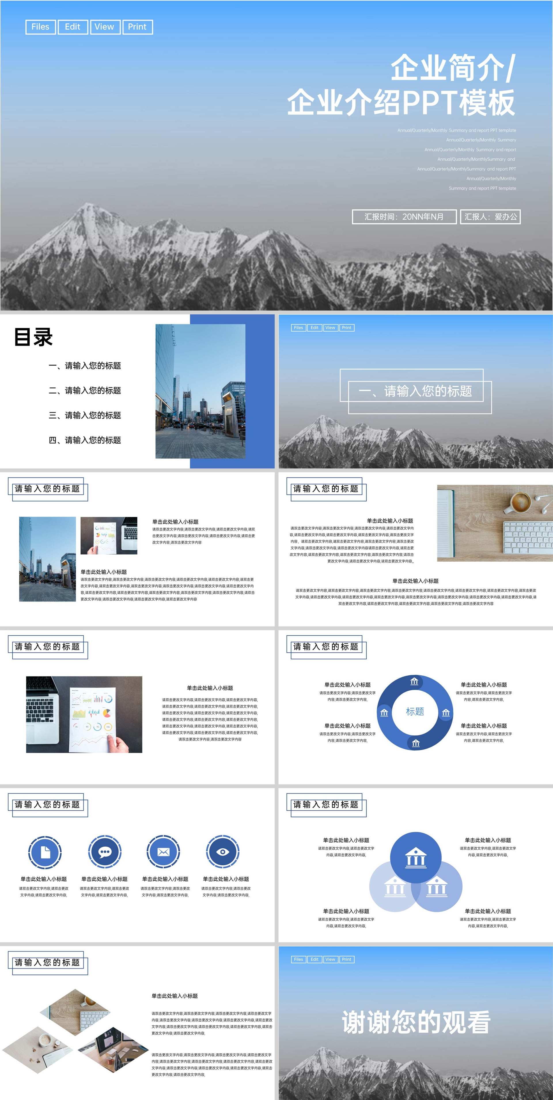 蓝色简约大气风企业介绍PPT模板