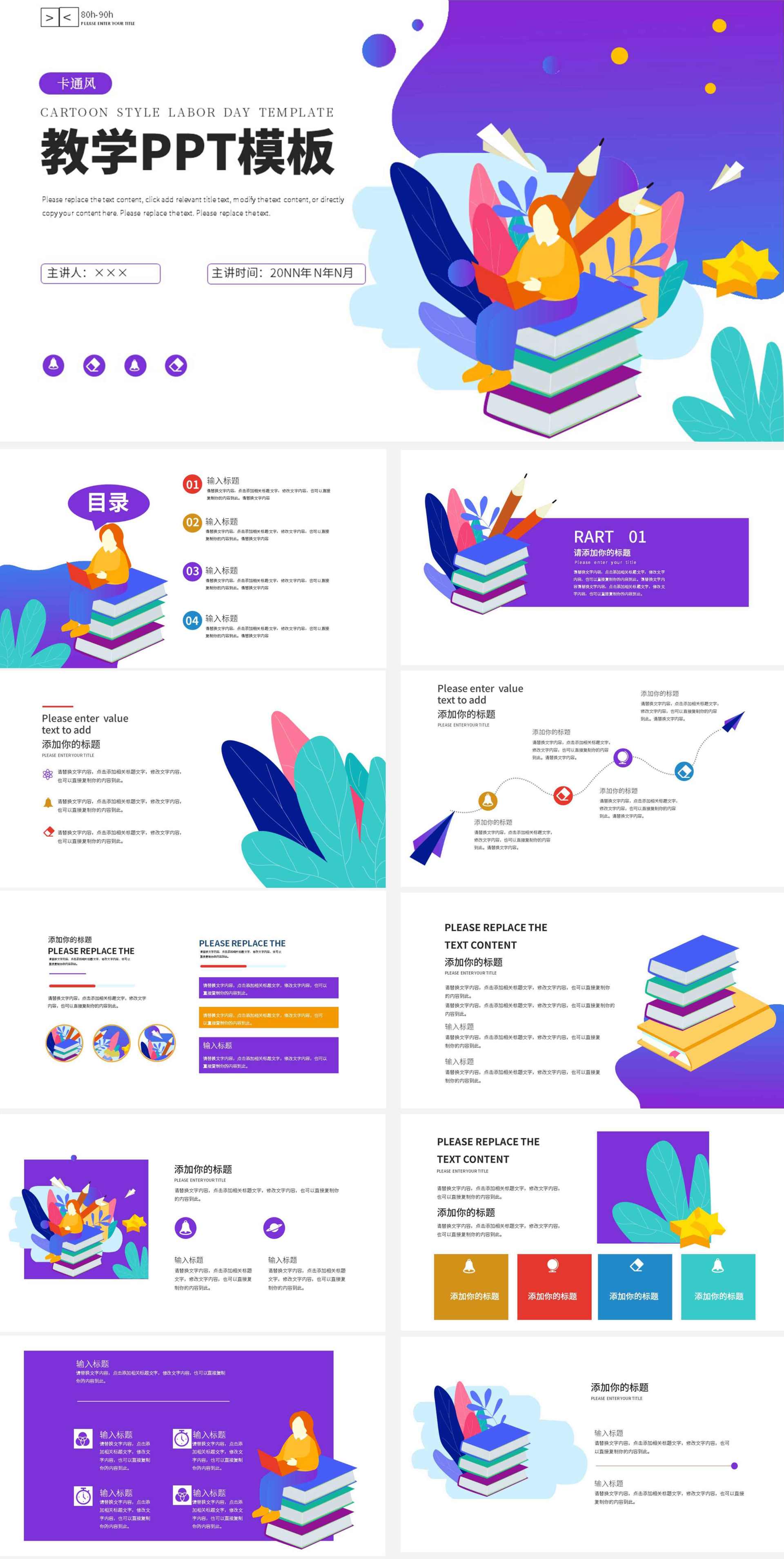 紫色手绘卡通风教学PPT模板