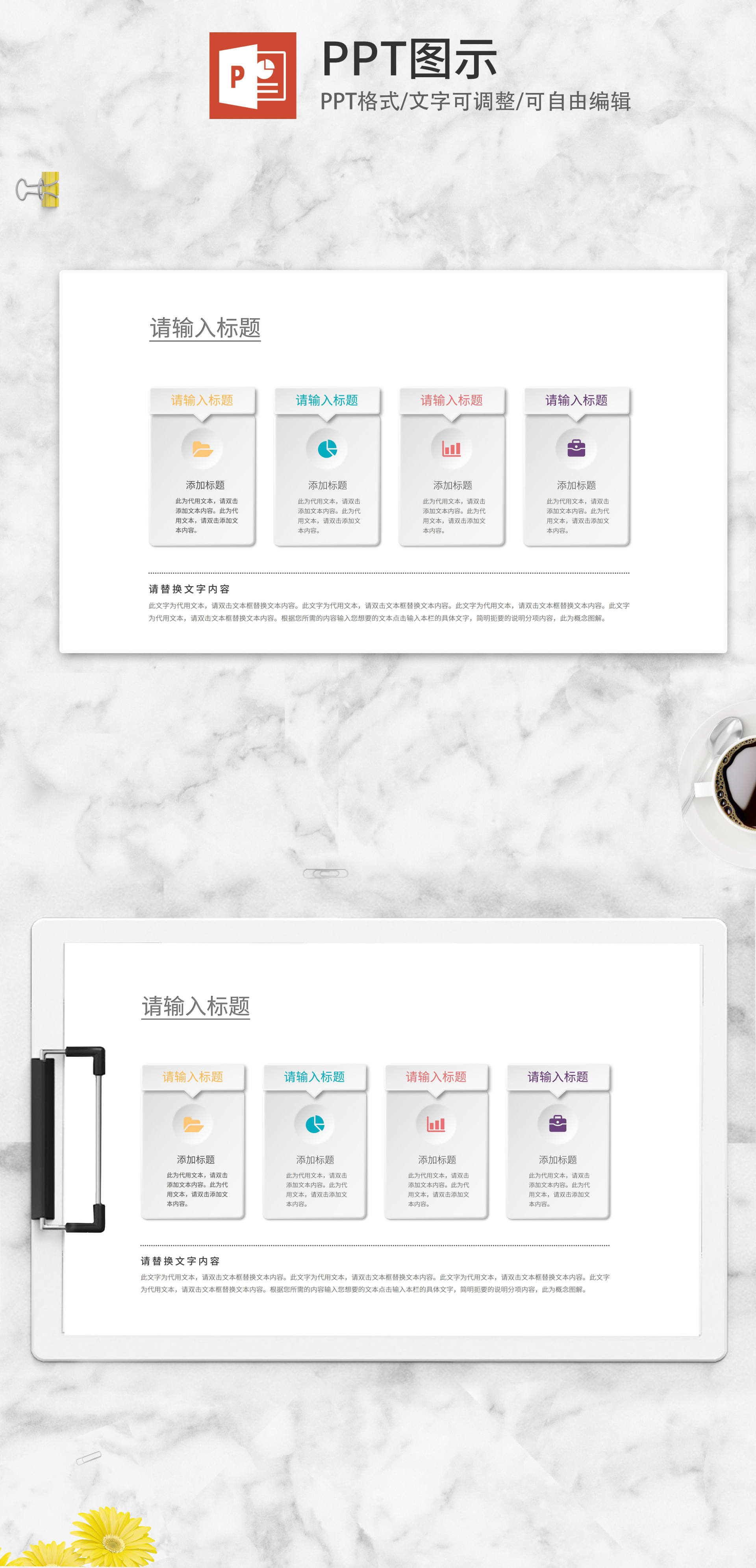 彩色时尚图示PPT模板