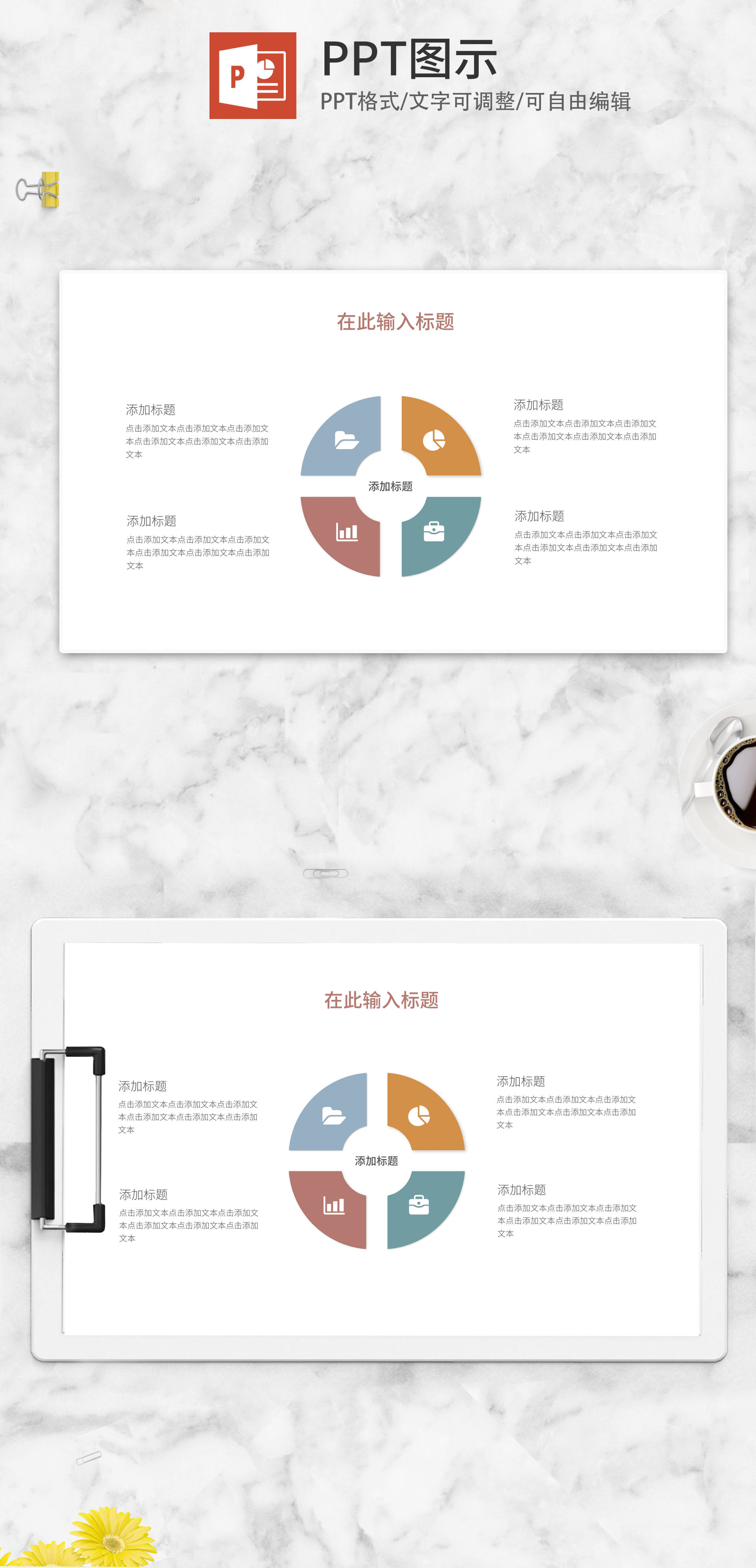 彩色圆圈图示PPT模板