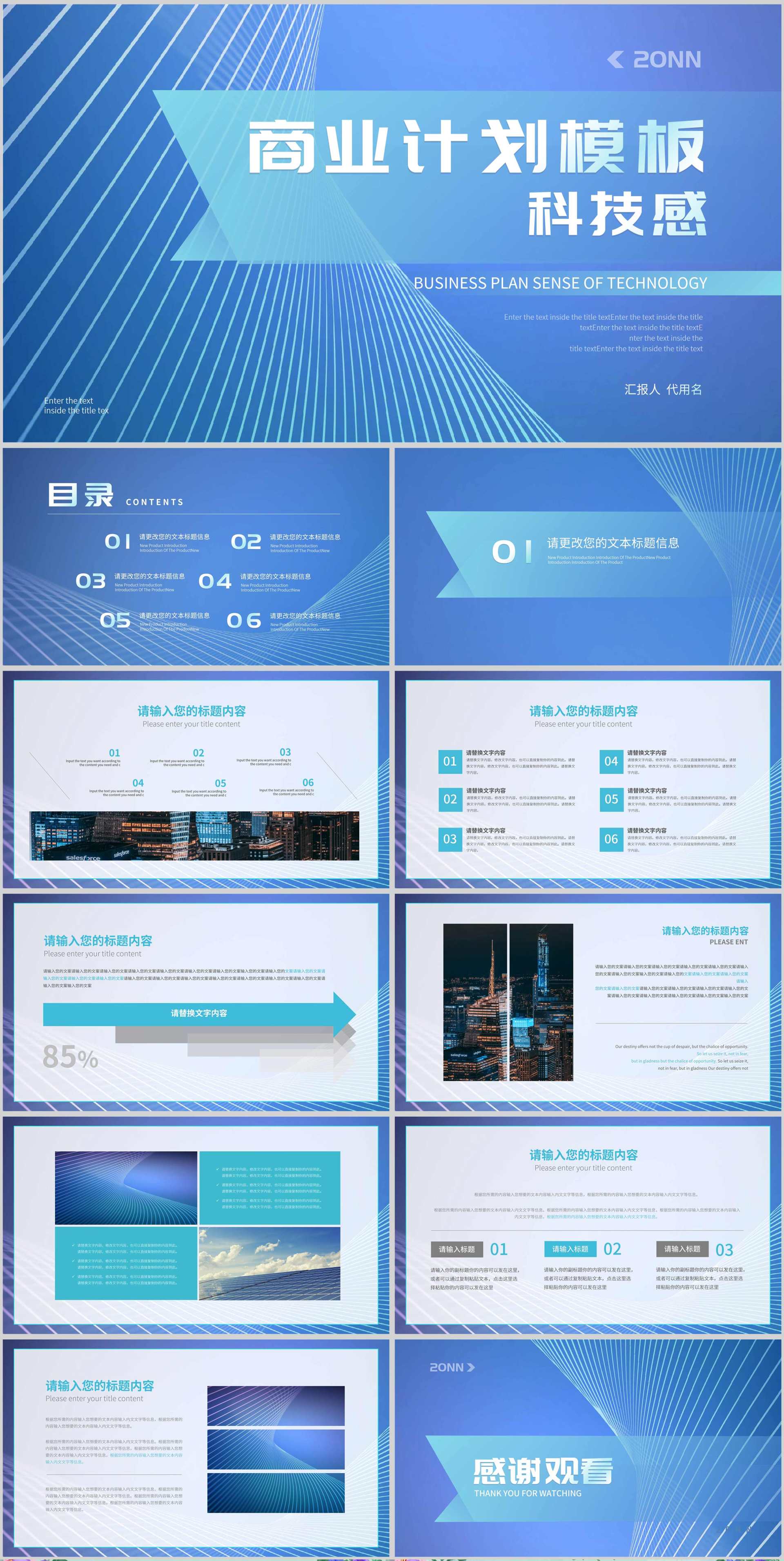 蓝色科技流线风商业计划PPT模板