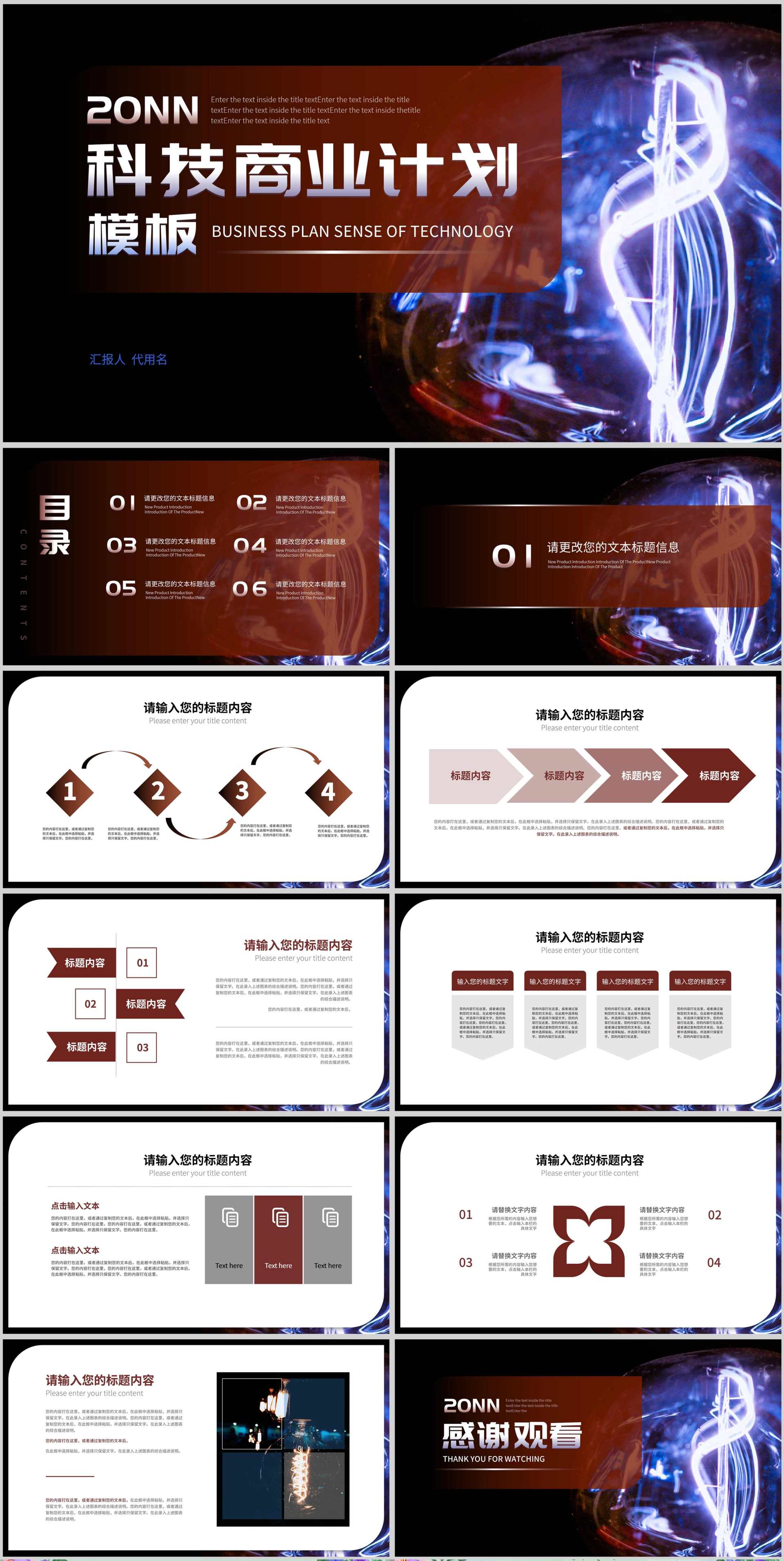 红色科技风商业计划PPT模板