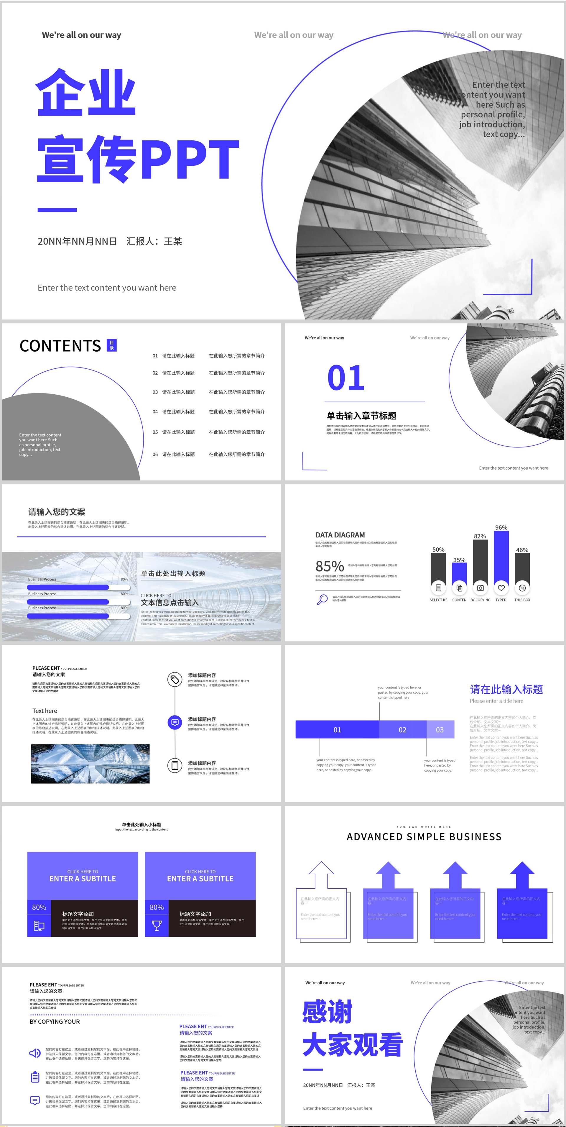 蓝色简约风线条企业宣传PPT模板
