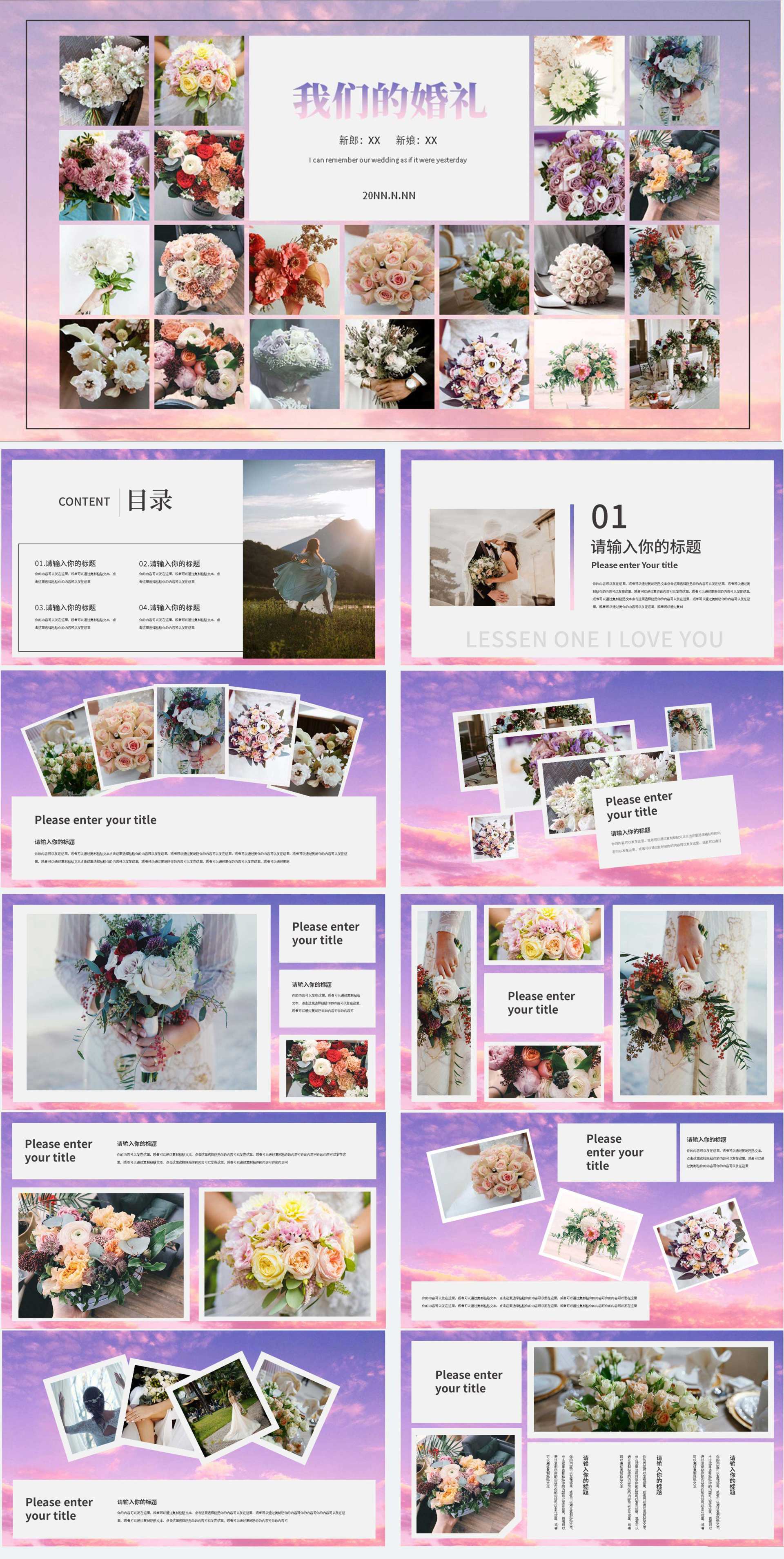 紫色画册风婚礼纪念相册PPT模板