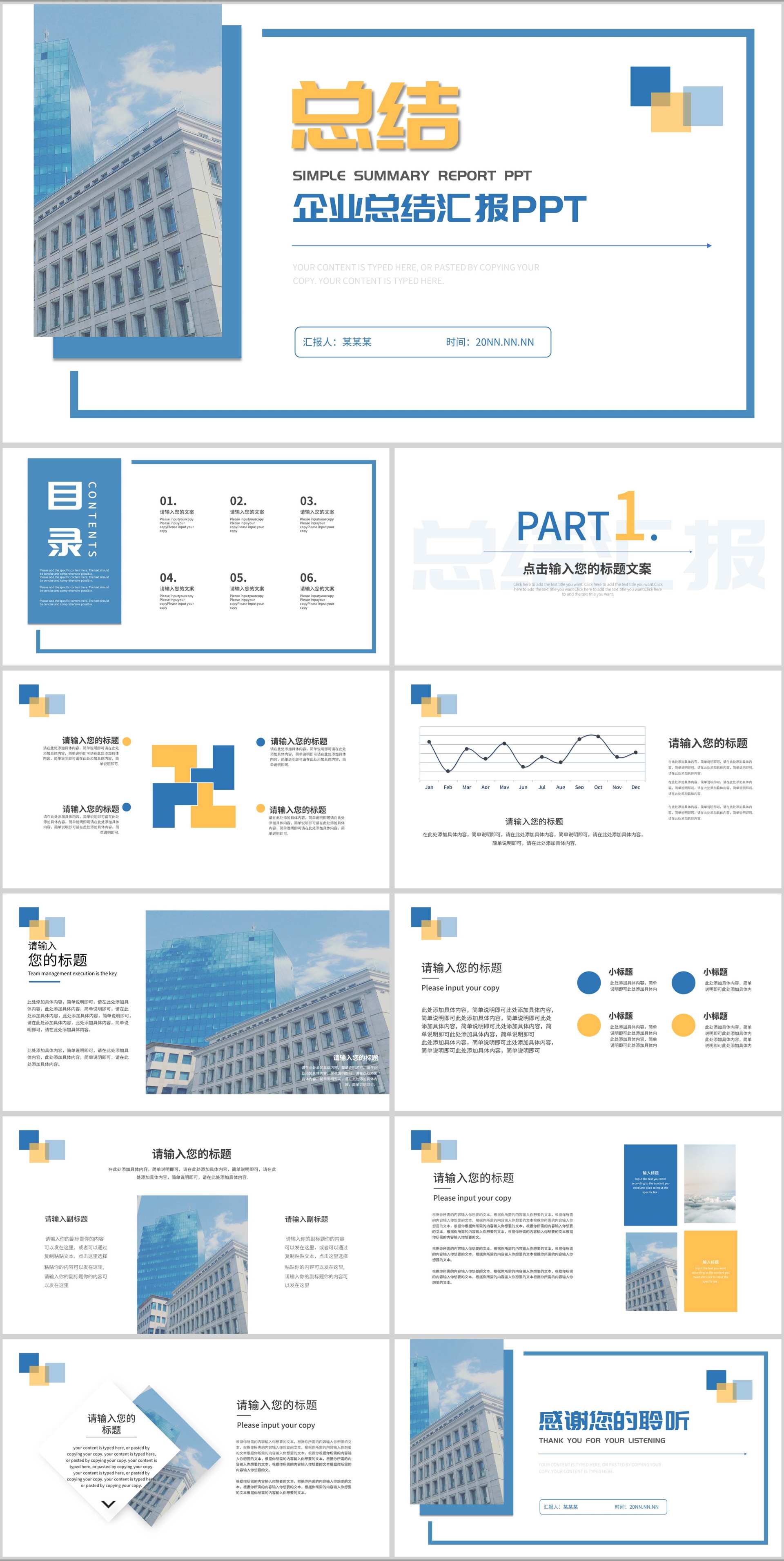 蓝色简约风企业总结汇报PPT模板
