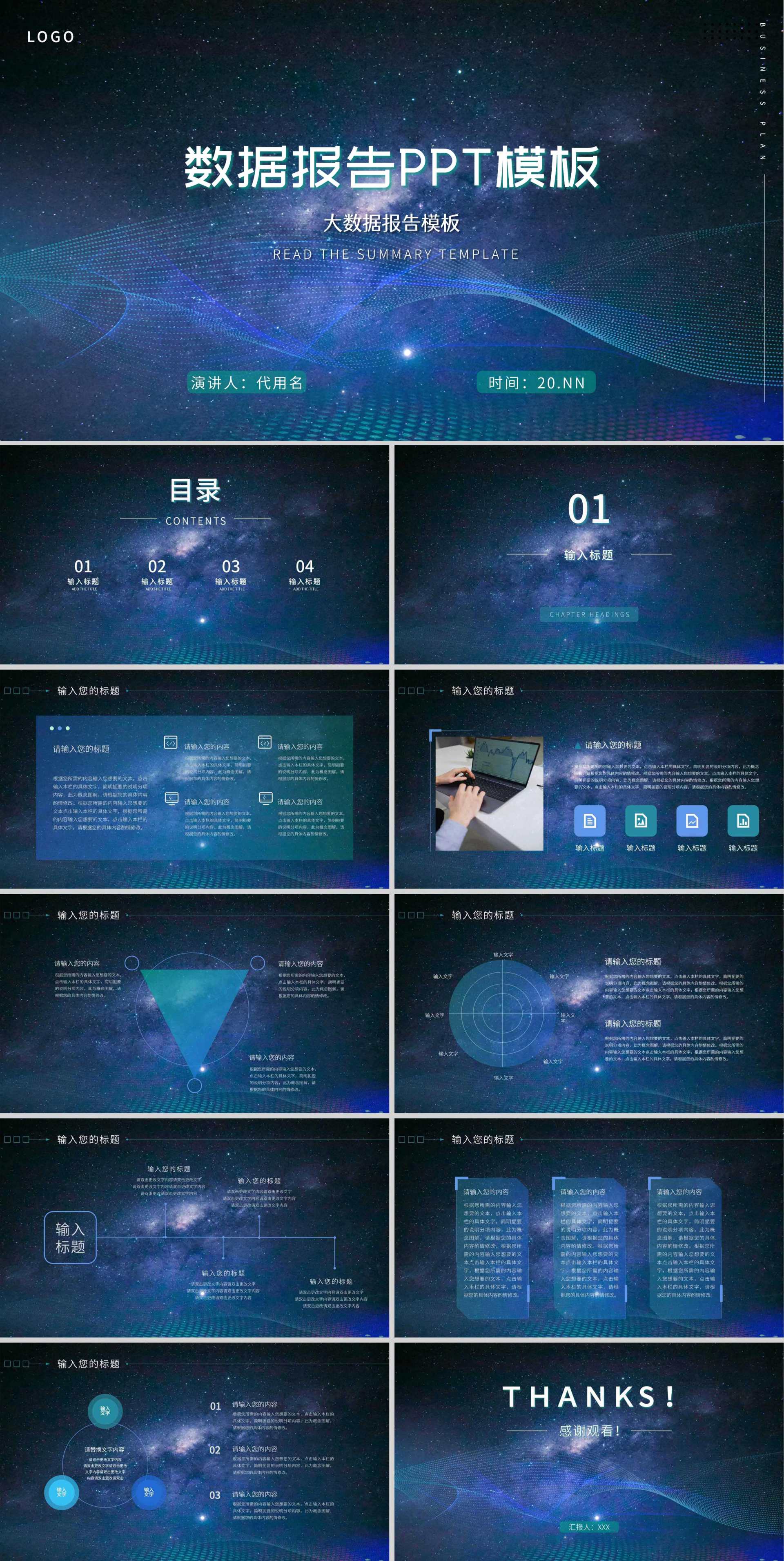 蓝色科技风流线数据报告PPT模板