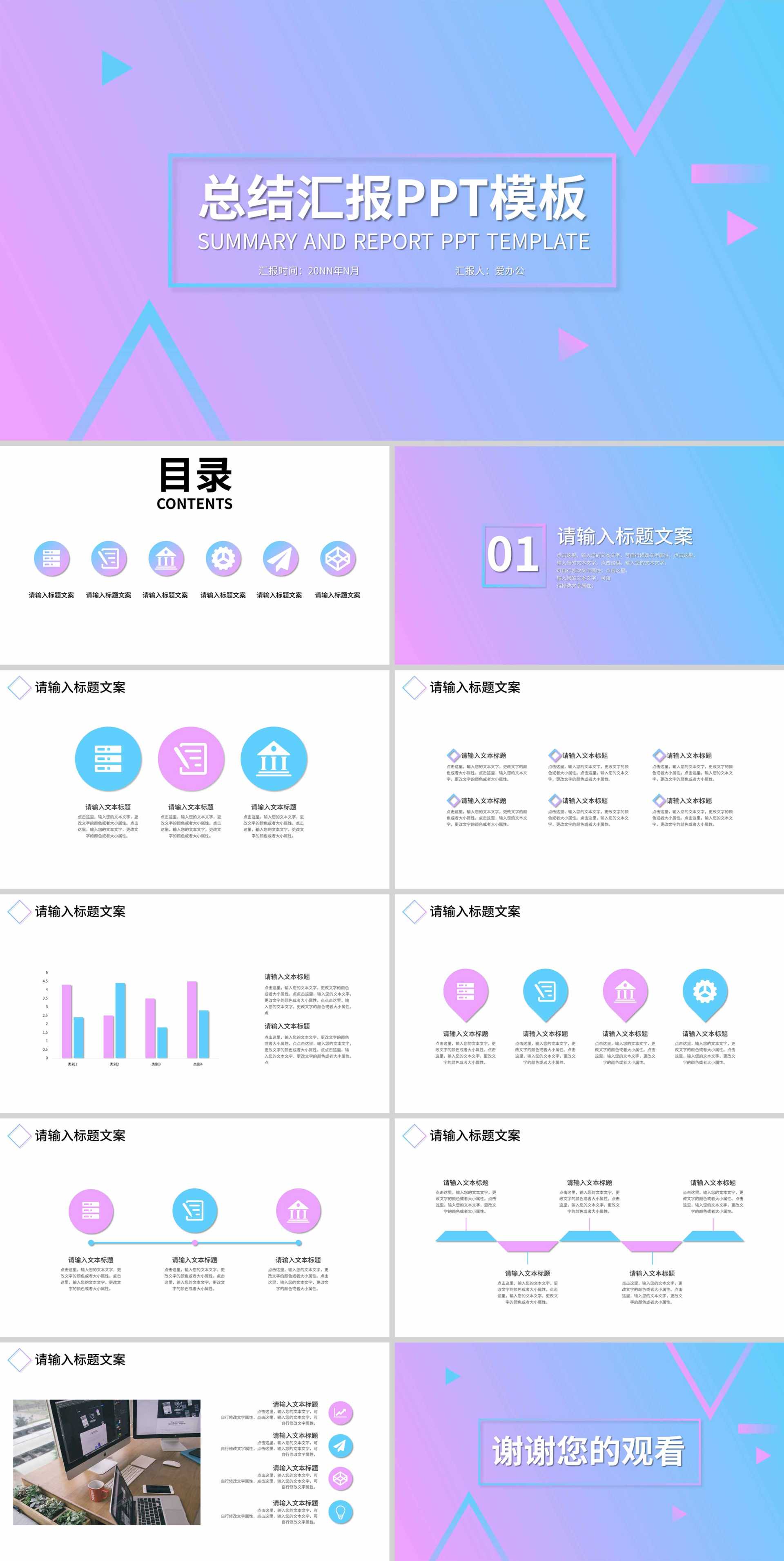 蓝粉拼色几何简约风总结汇报PPT模板
