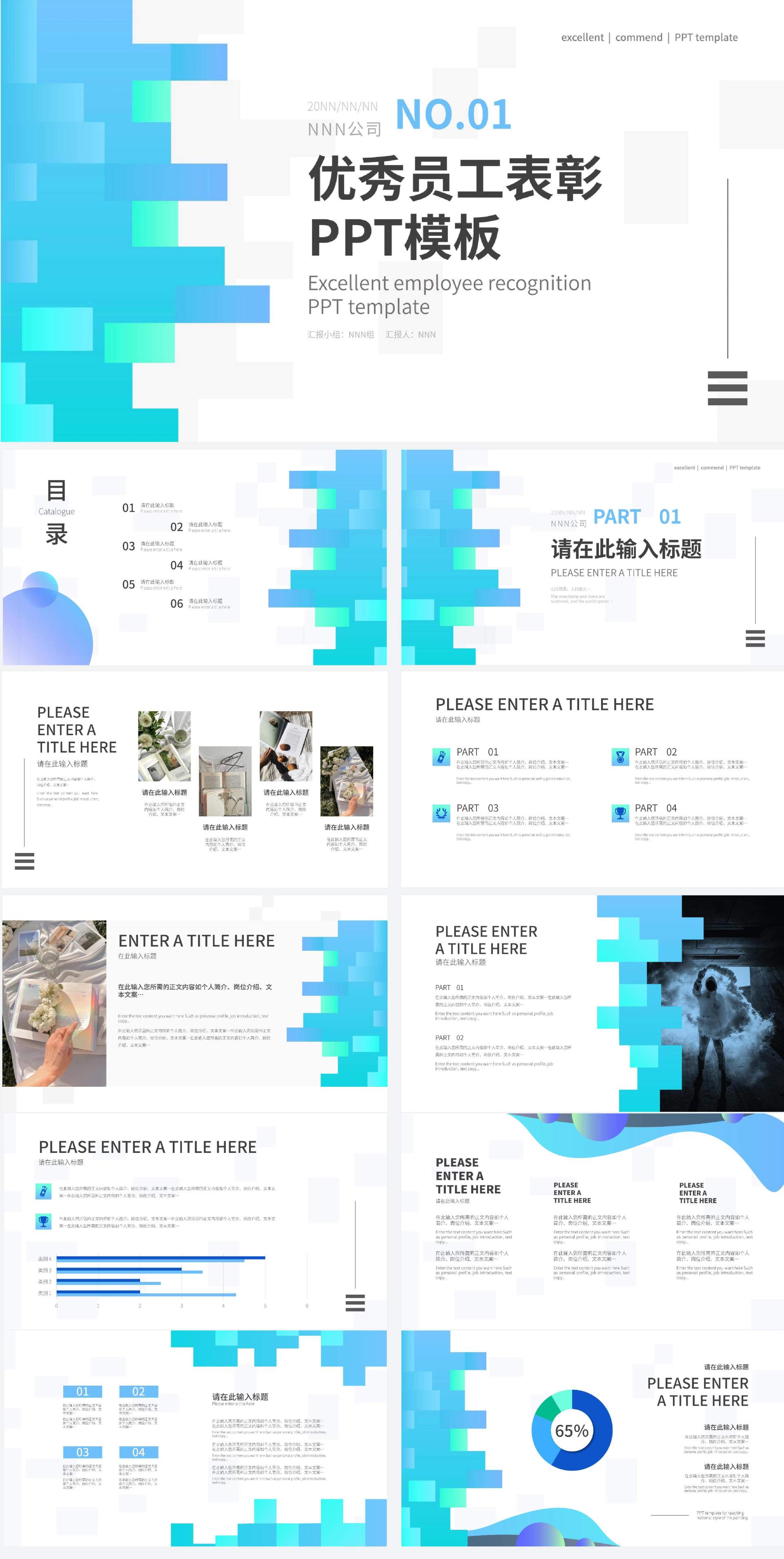 蓝色像素风优秀员工表彰PPT模板