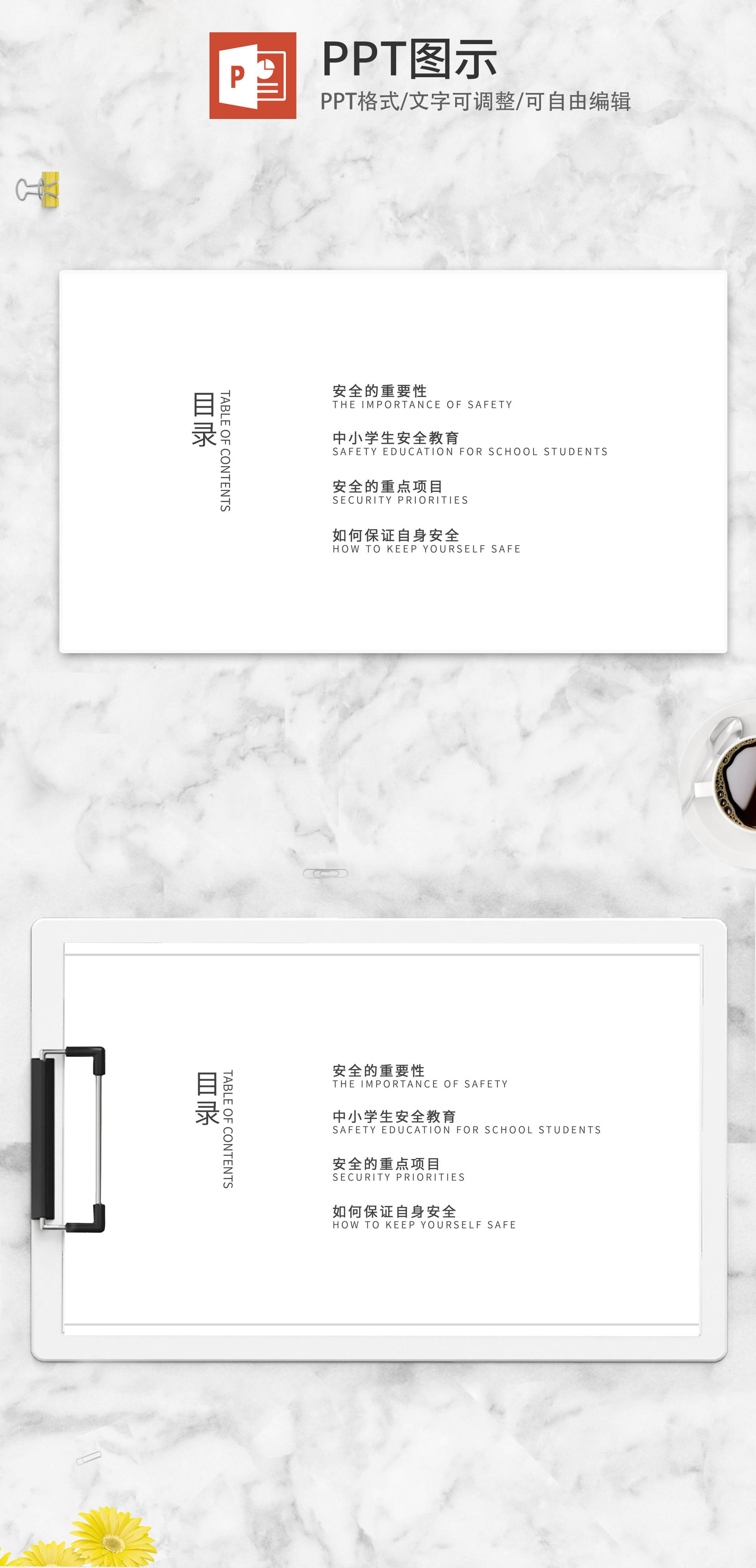 白色简约通用目录PPT模板