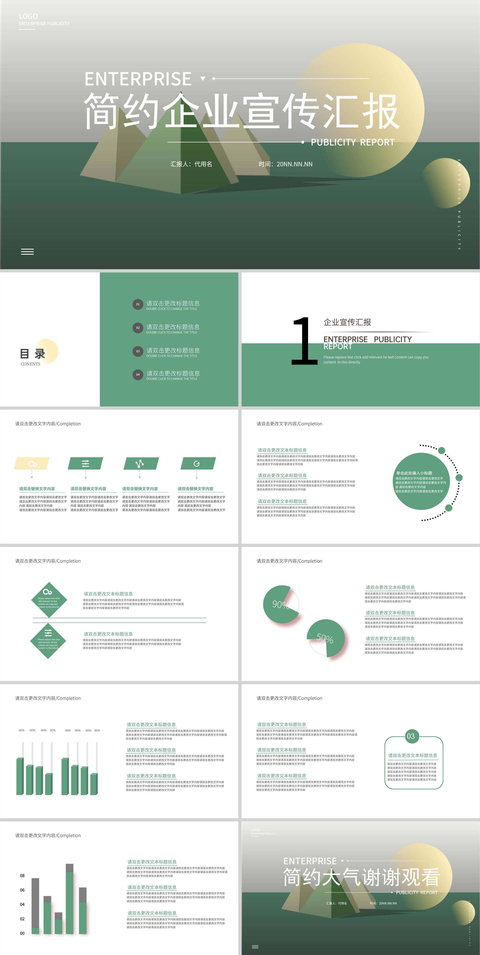 绿色简约几何风企业宣传汇报PPT模板