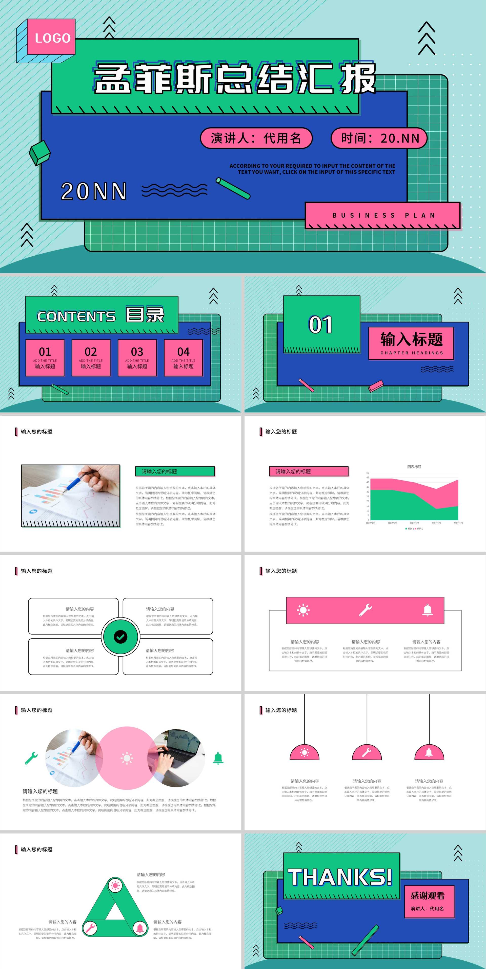 蓝绿拼色孟菲斯总结汇报PPT模板