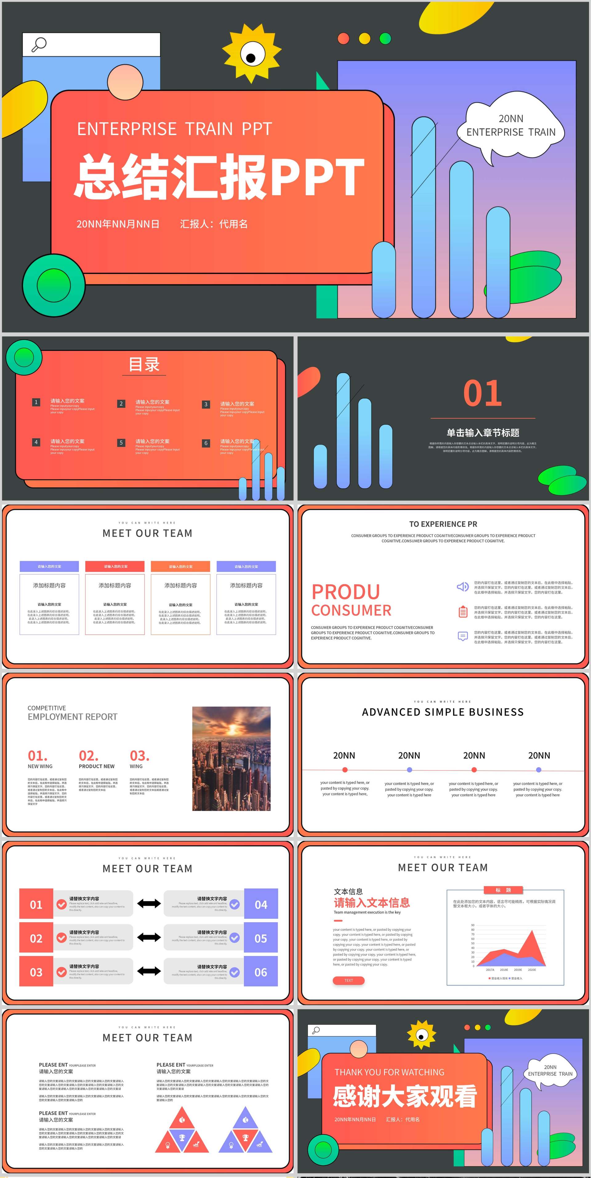 红色简约插画风总结汇报PPT模板