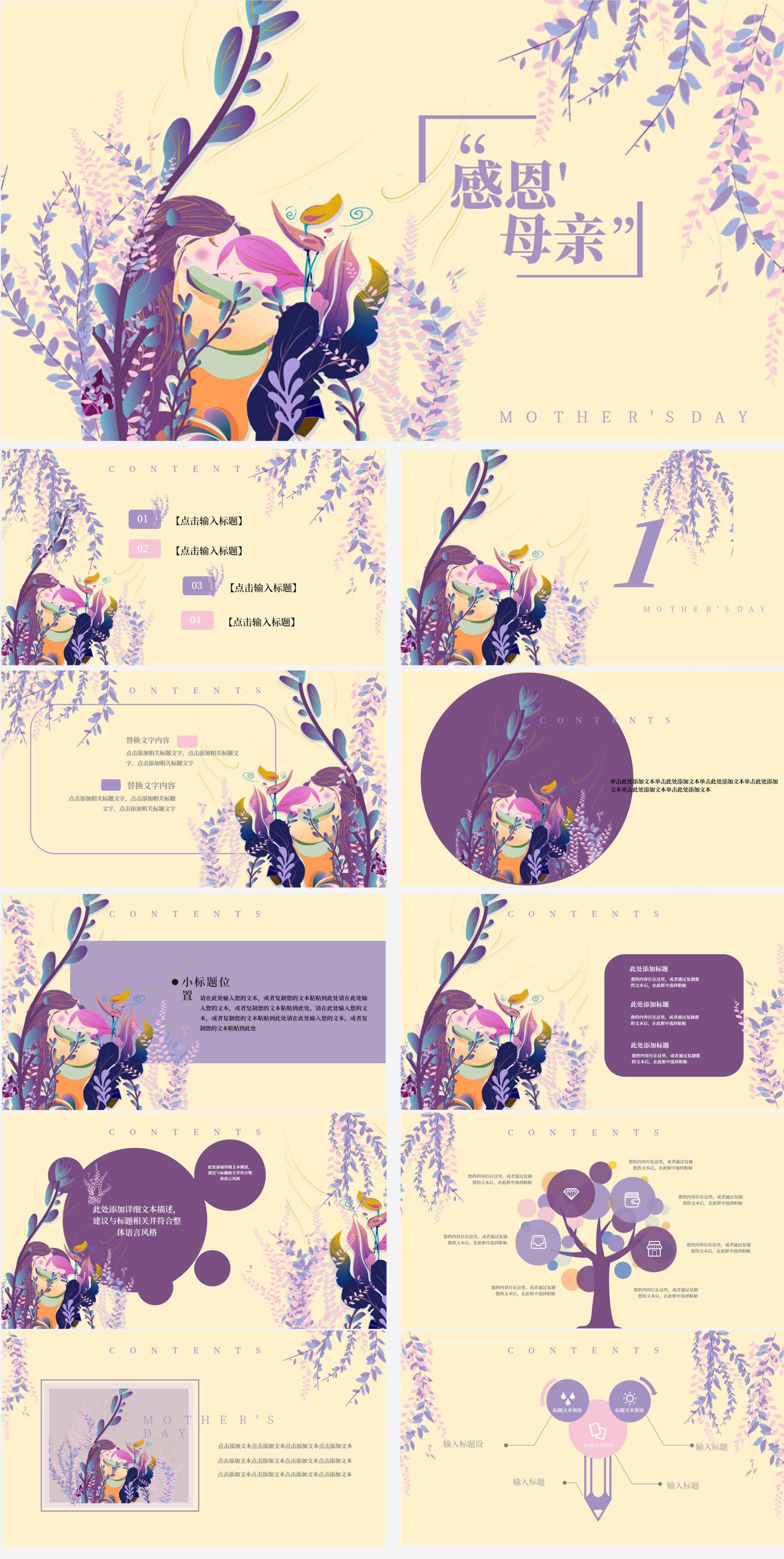 紫色插画风感恩母亲节PPT模板