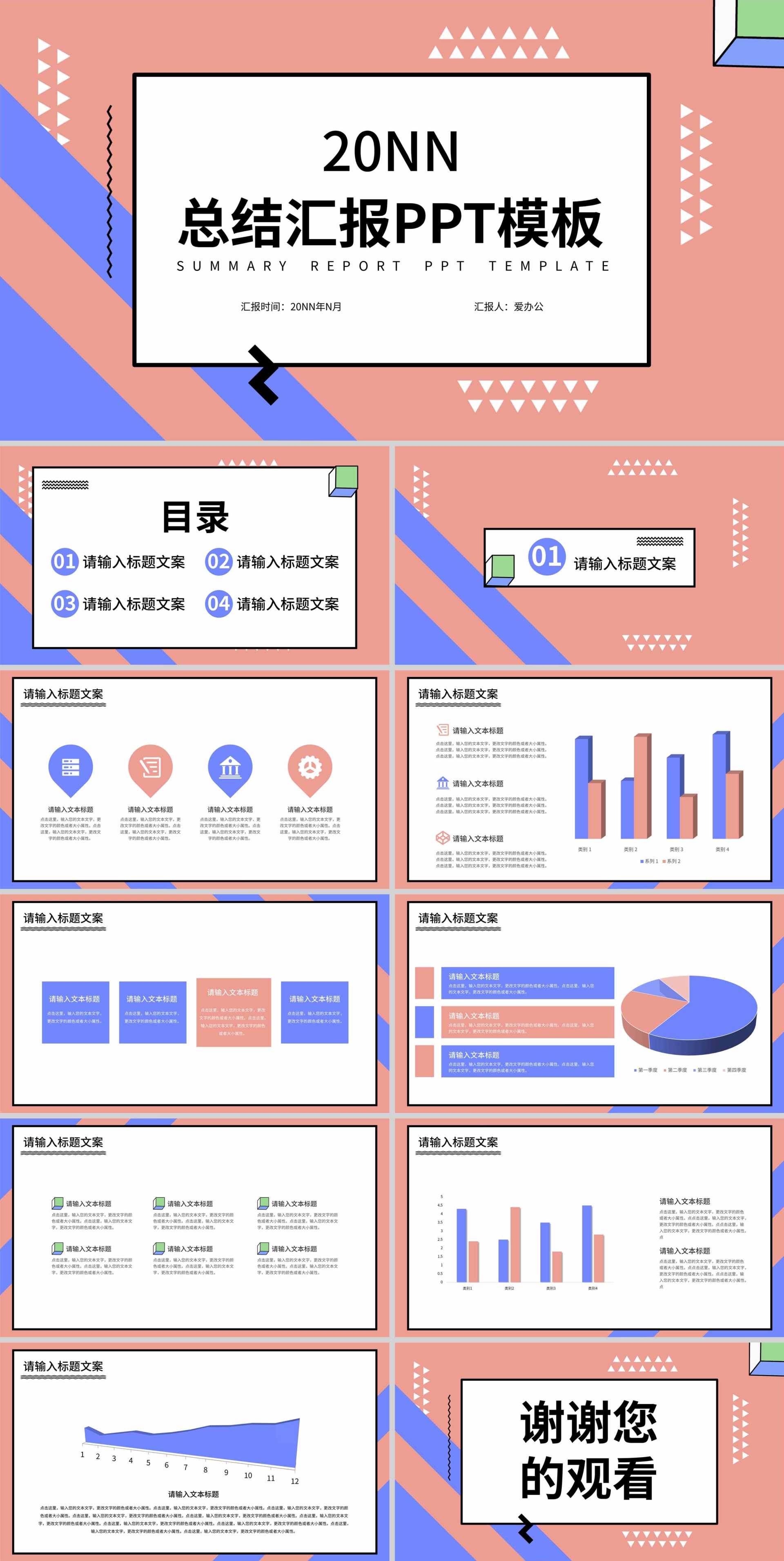 粉色孟菲斯风格总结汇报PPT模板