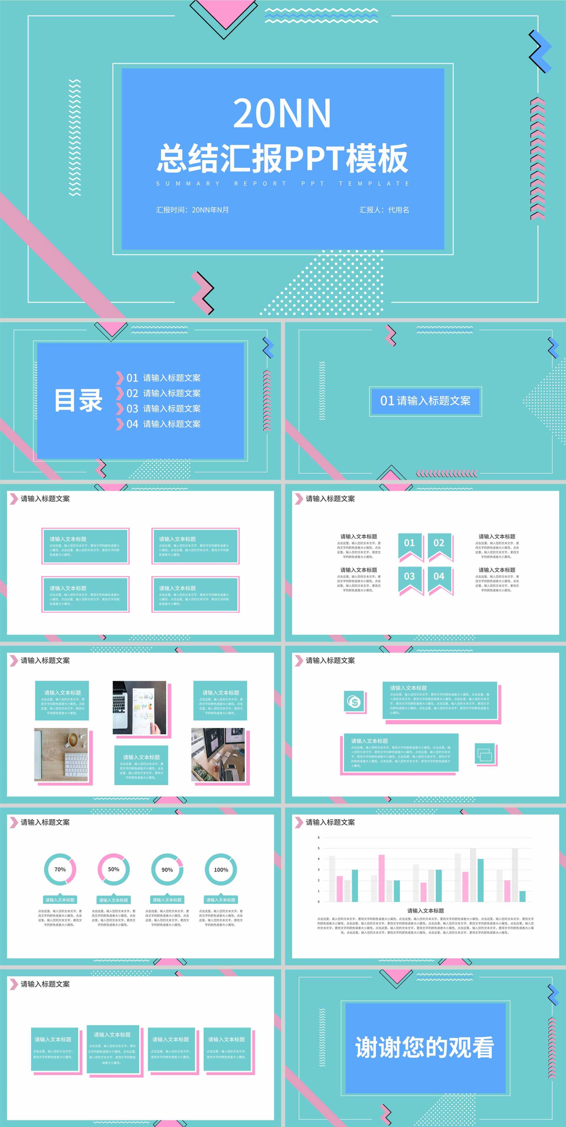 绿色清新孟菲斯风总结汇报PPT模板
