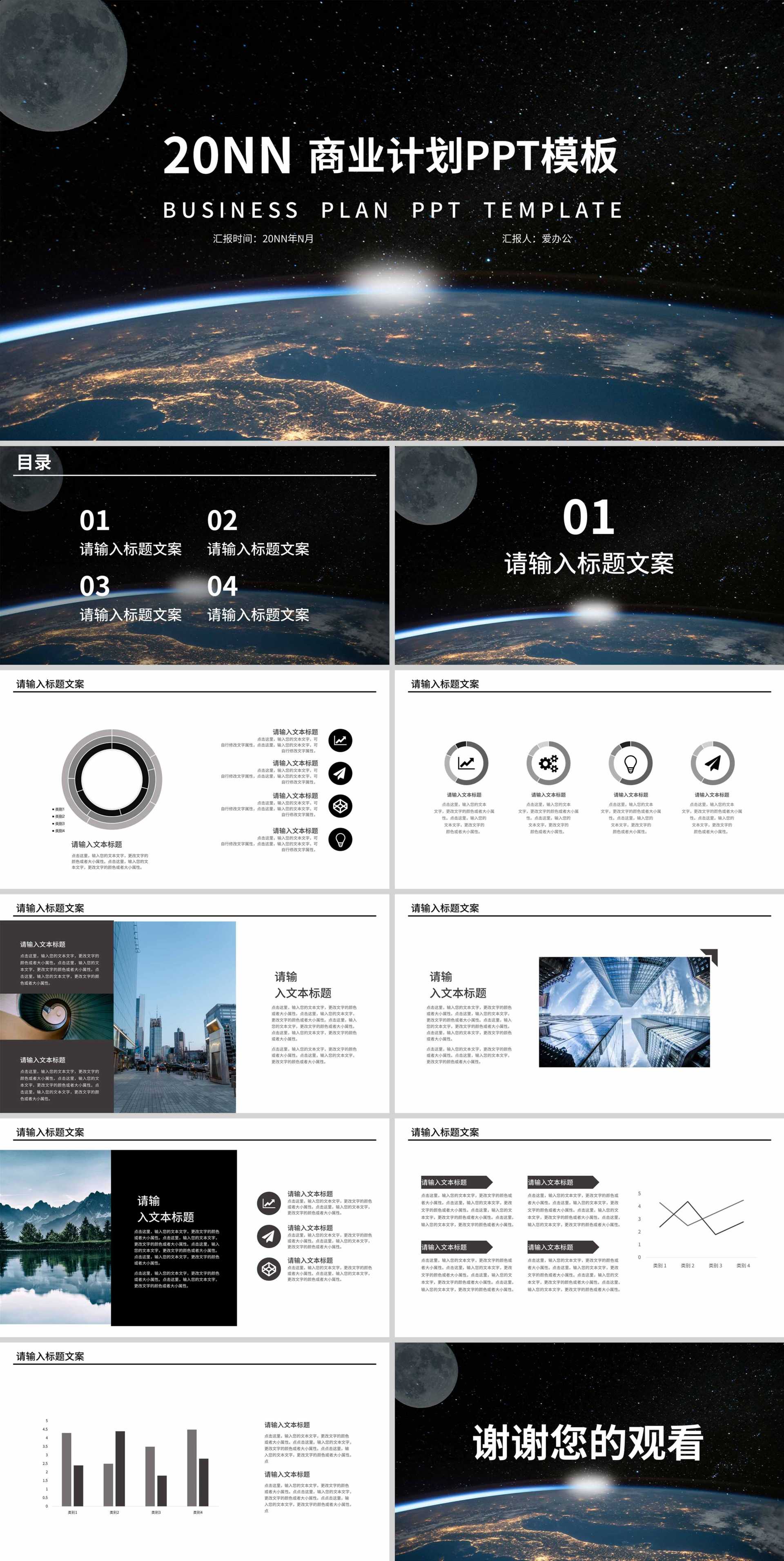 黑色简约星球风商业计划PPT模板