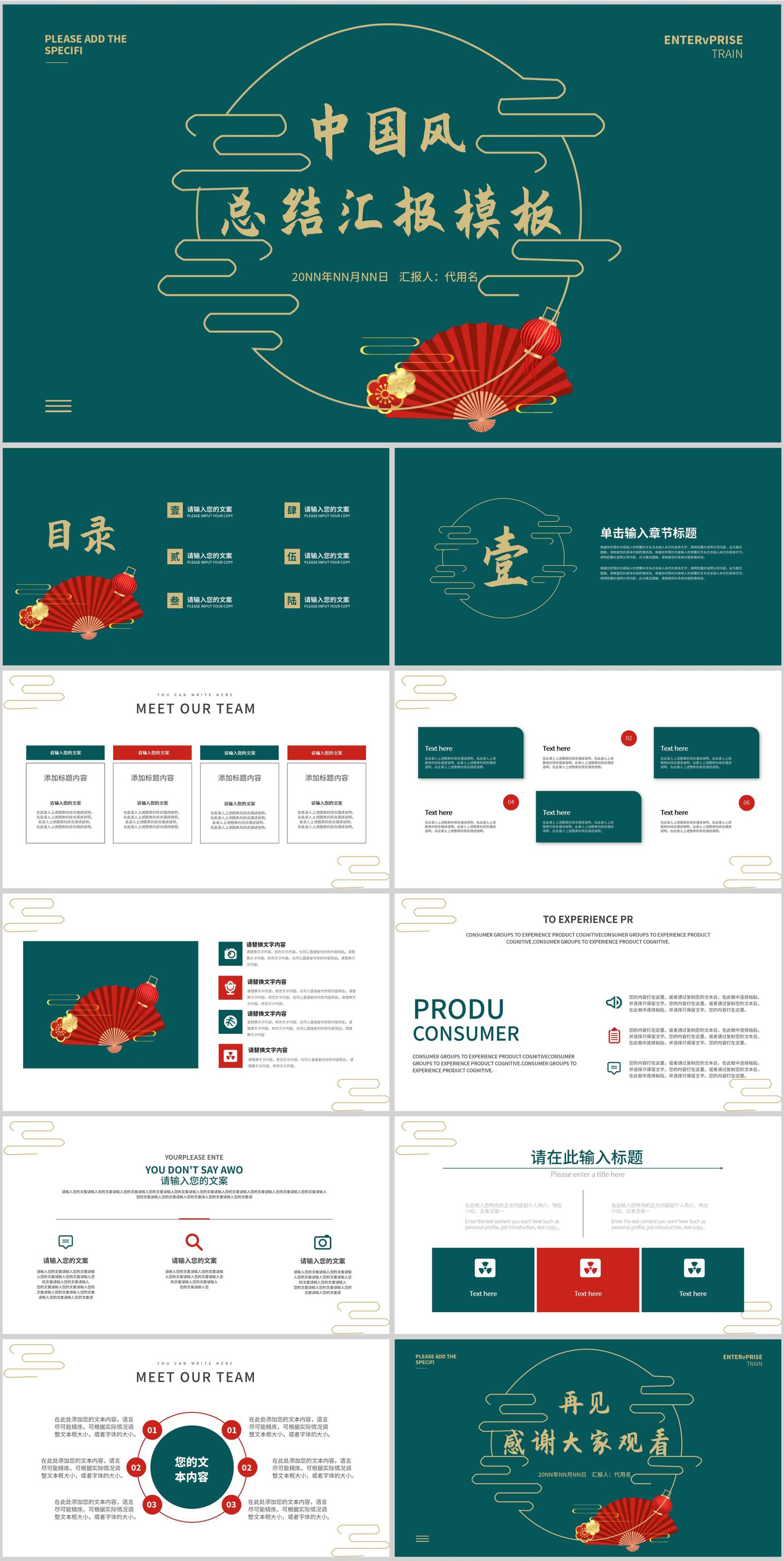 绿色复古中国风总结汇报PPT模板