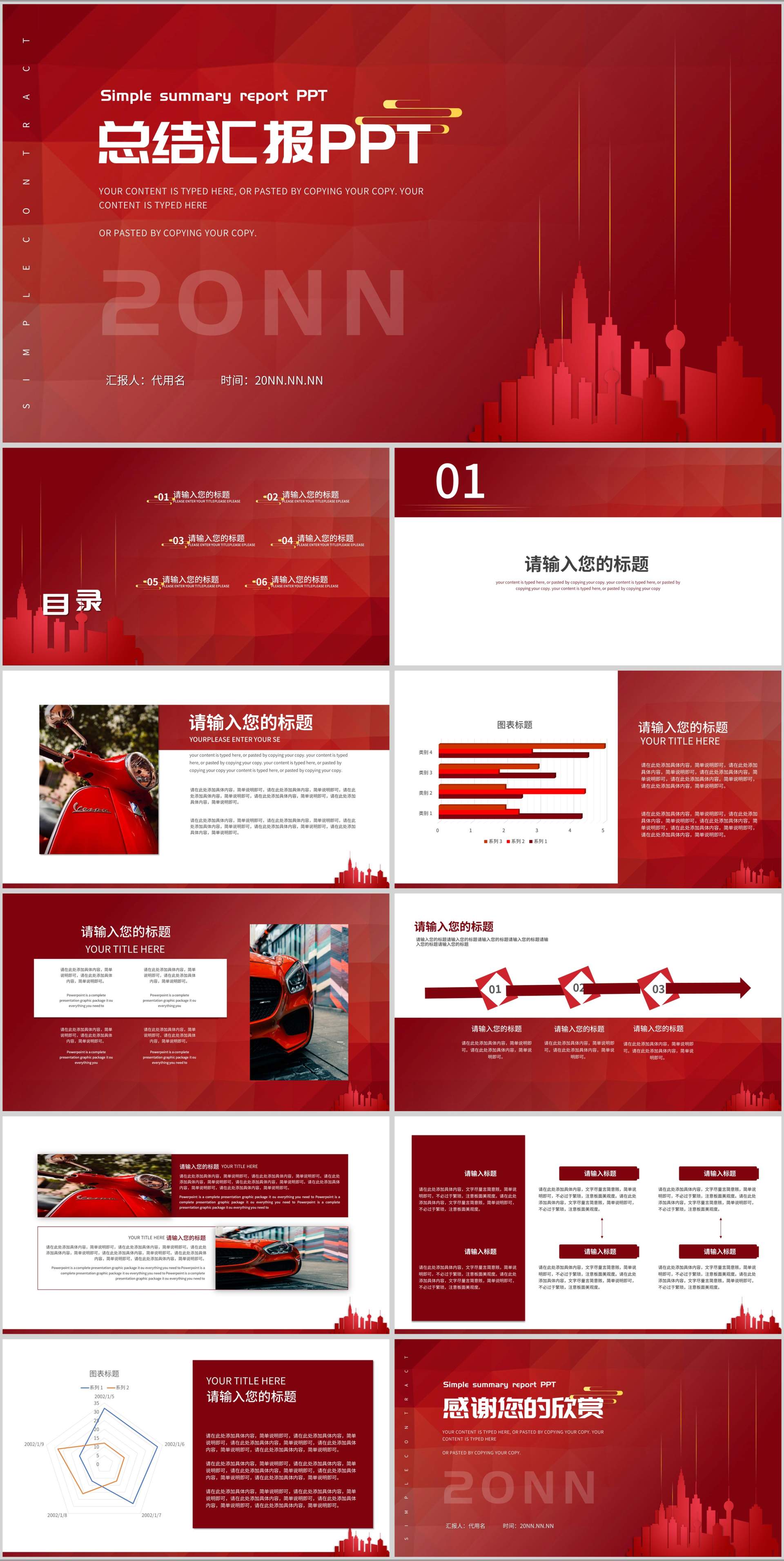 红色中国风剪影总结汇报PPT模板