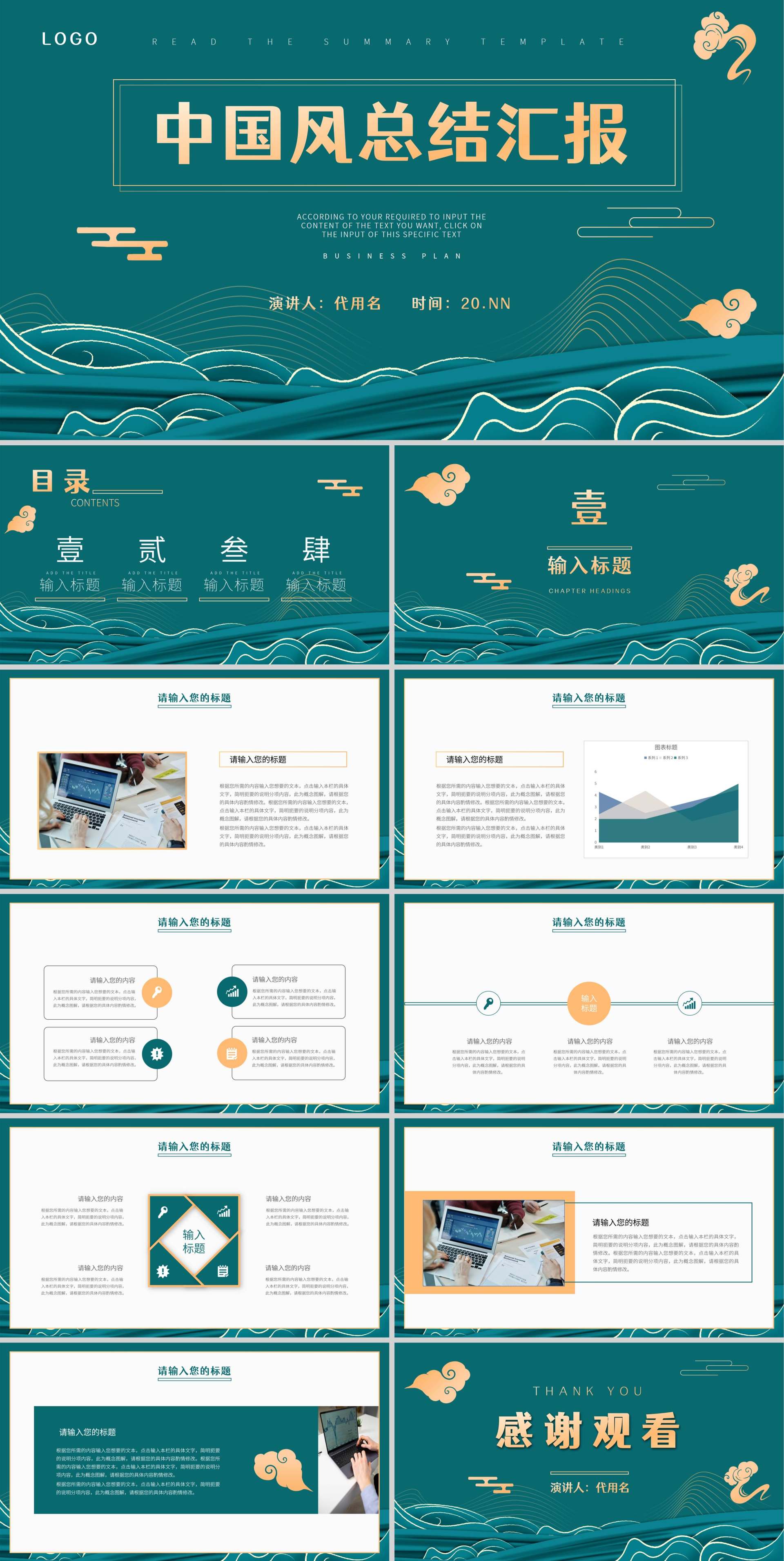 绿色中国风鎏金总结汇报PPT模板