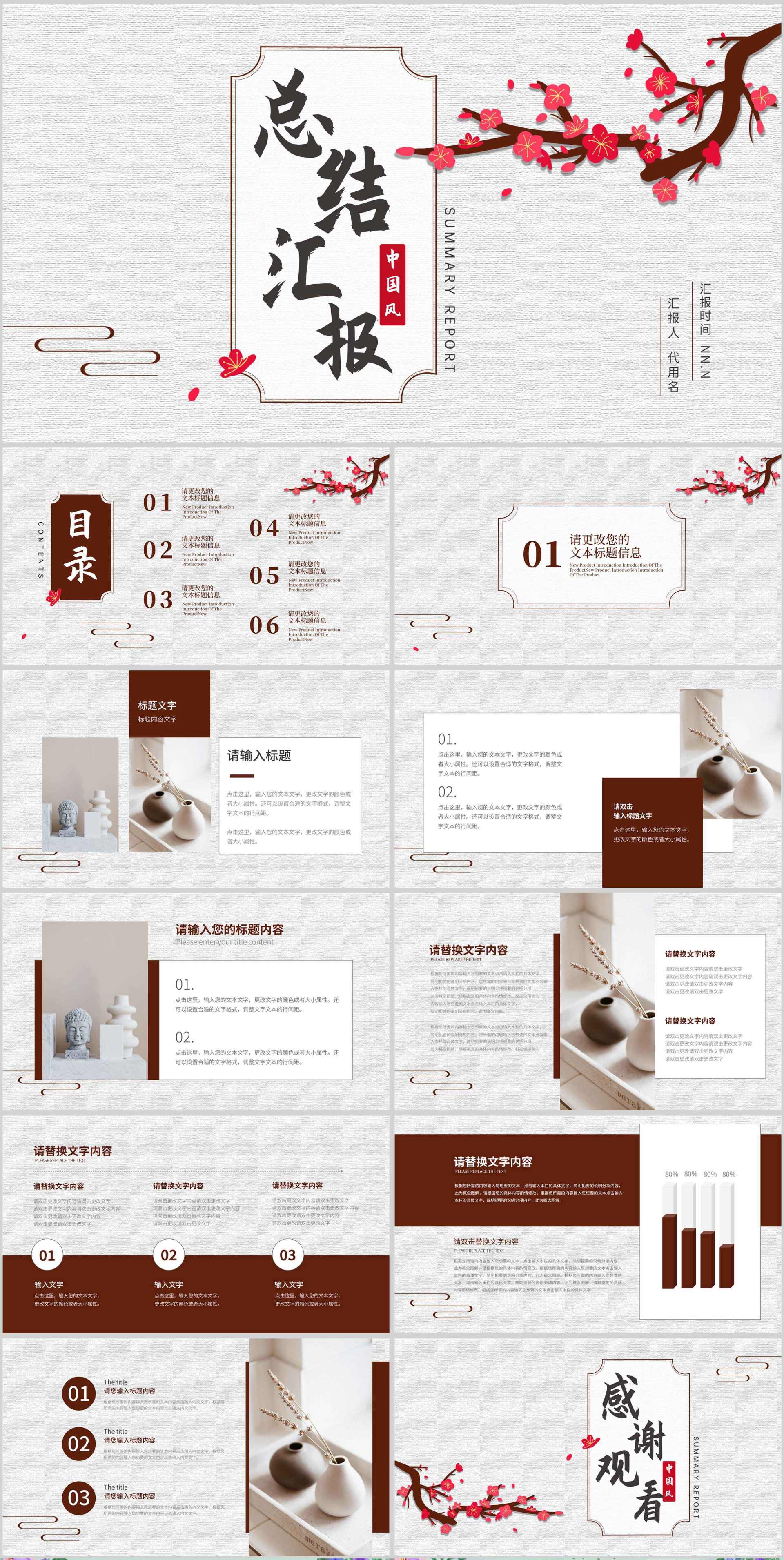 灰色中国风淡雅总结汇报PPT模板