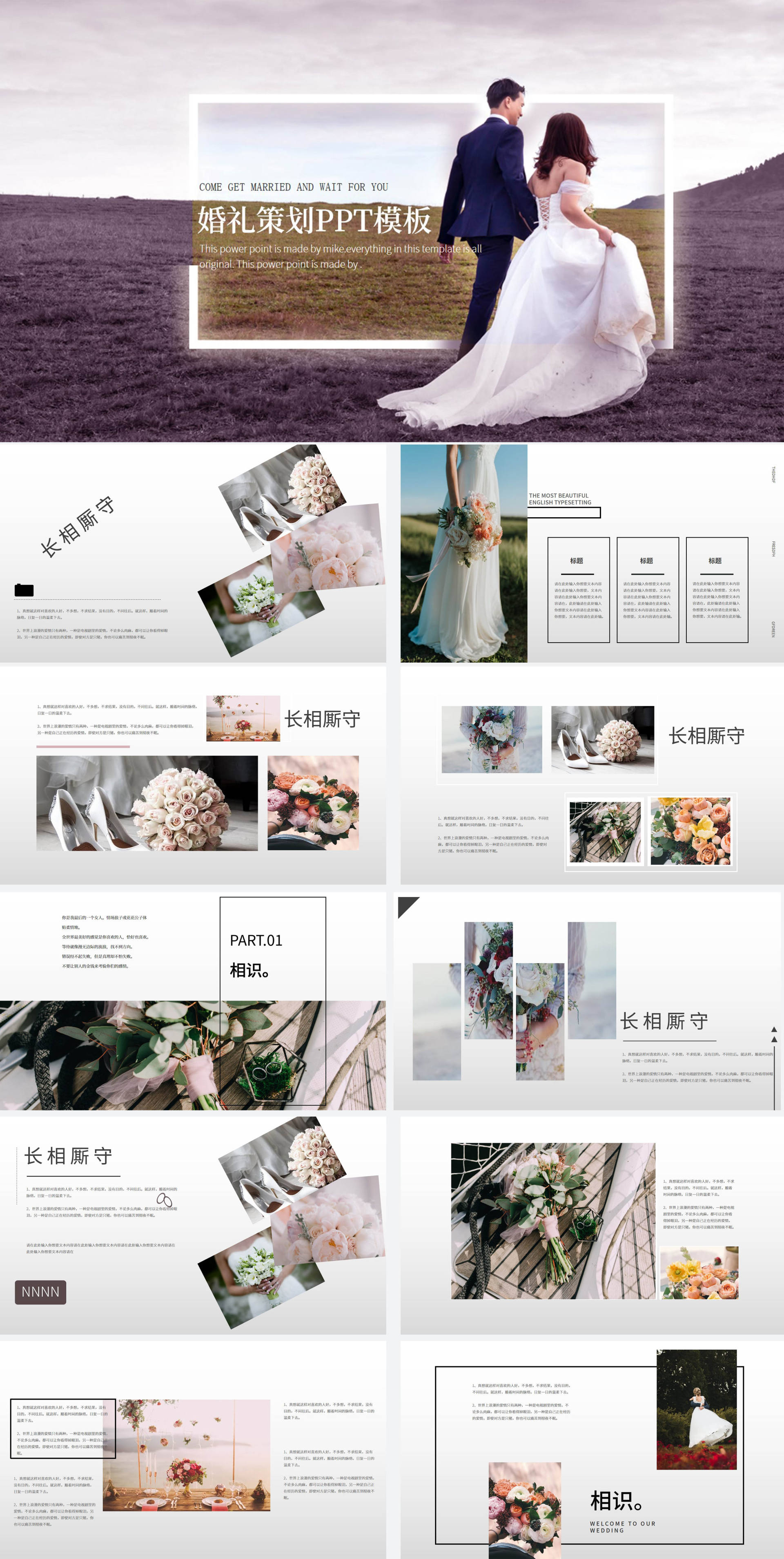 简约风浪漫婚礼策划PPT模板