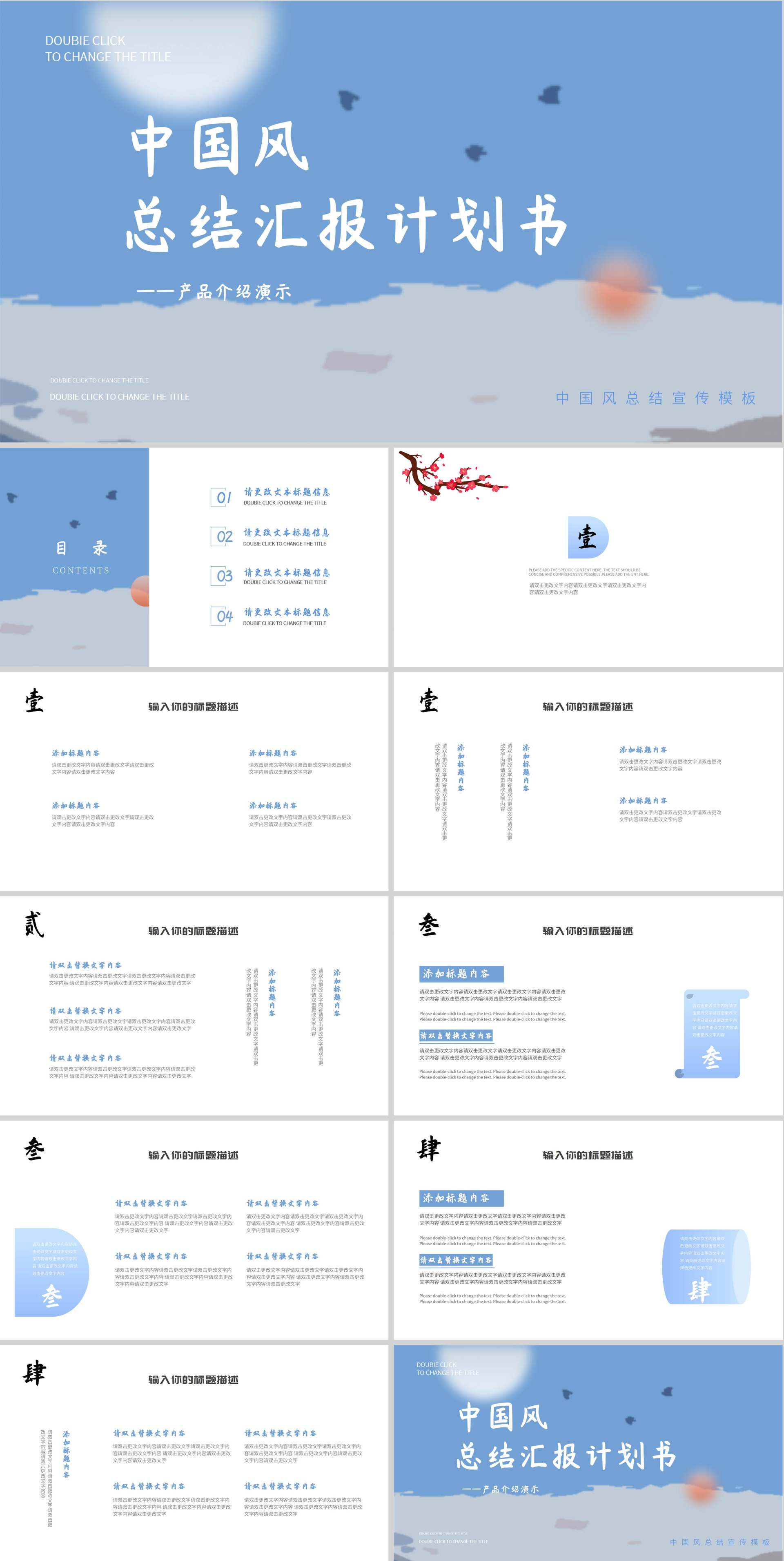 蓝色中国风总结汇报计划书PPT模板