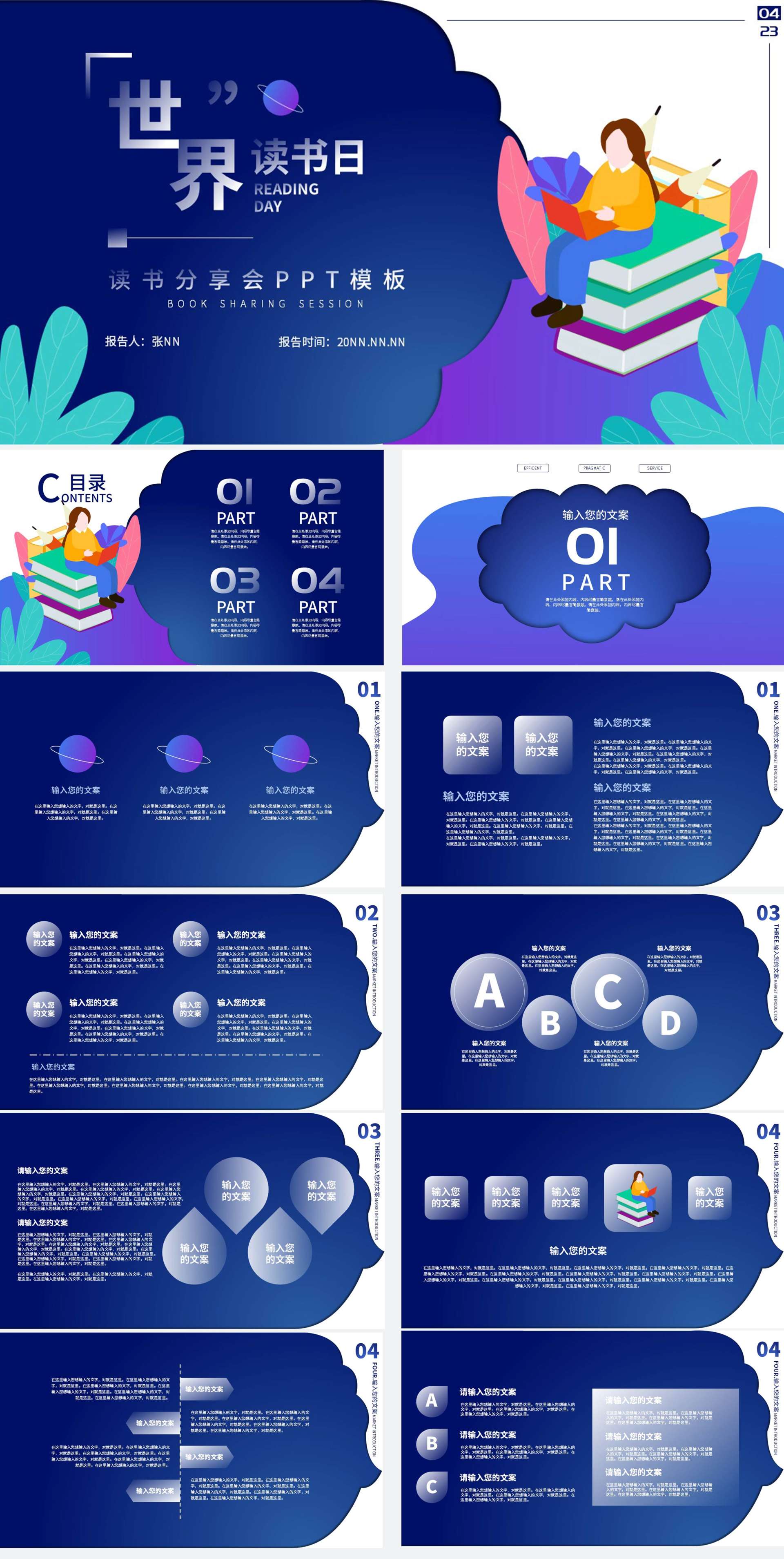 蓝色插画风世界读书日PPT模板