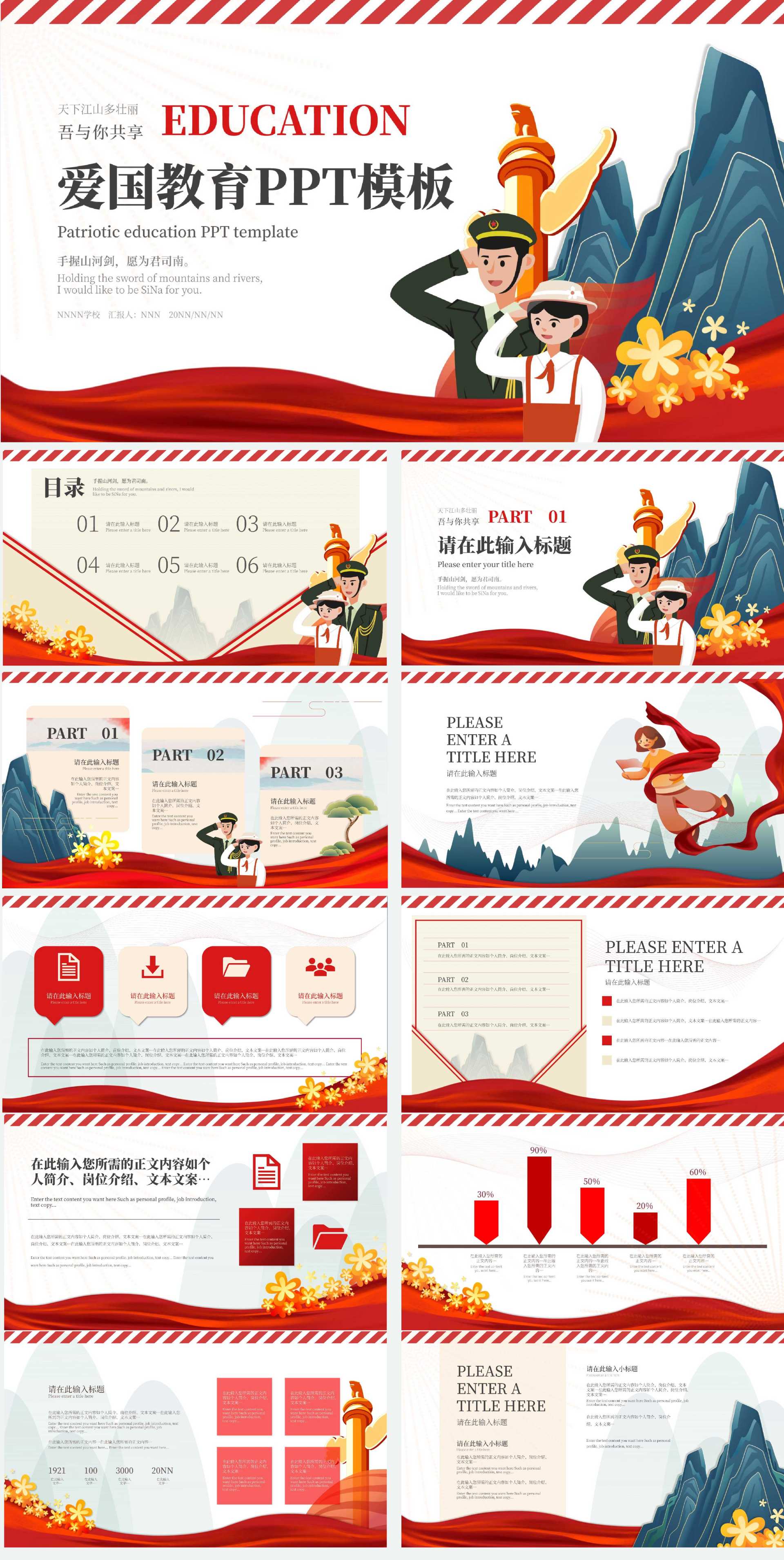 红色中国风爱国教育PPT模板