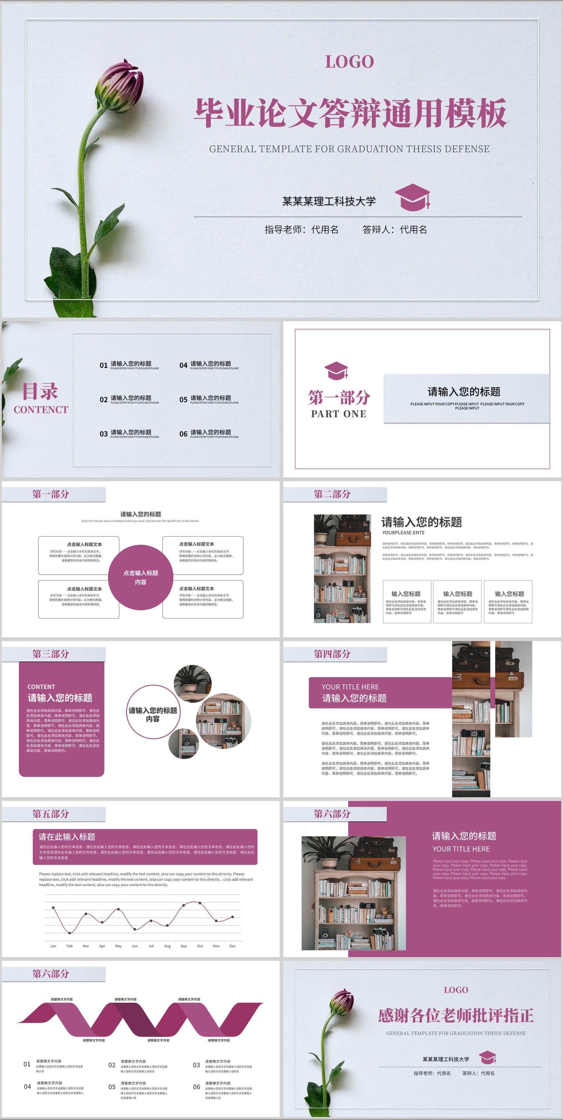 紫色小清新毕业论文答辩PPT模板