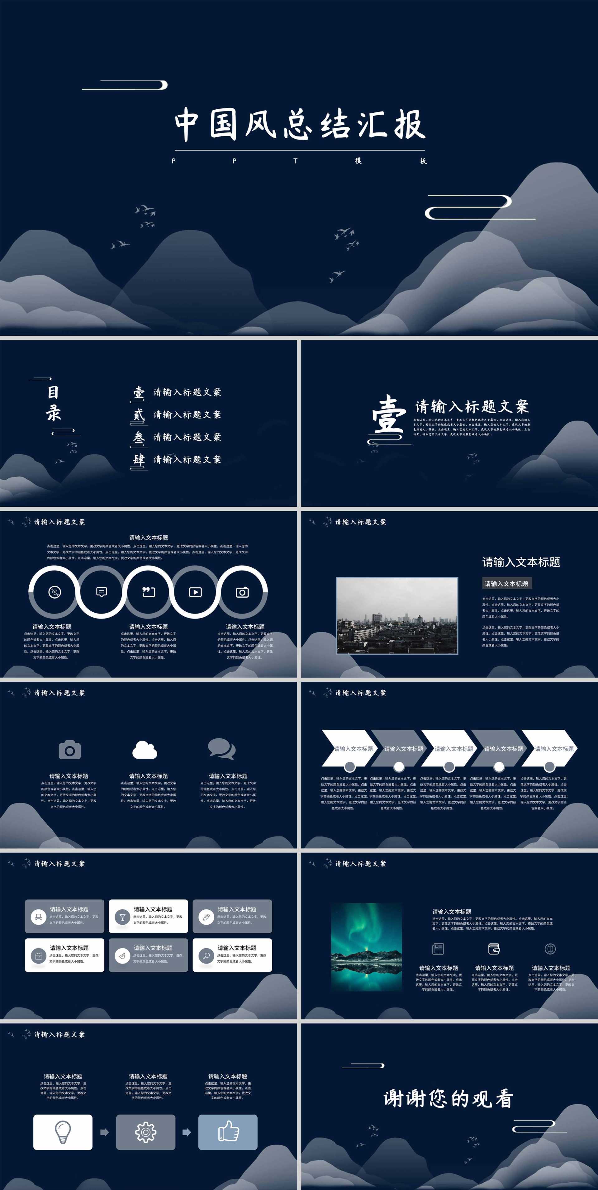 黑色夜晚中国风总结汇报PPT模板