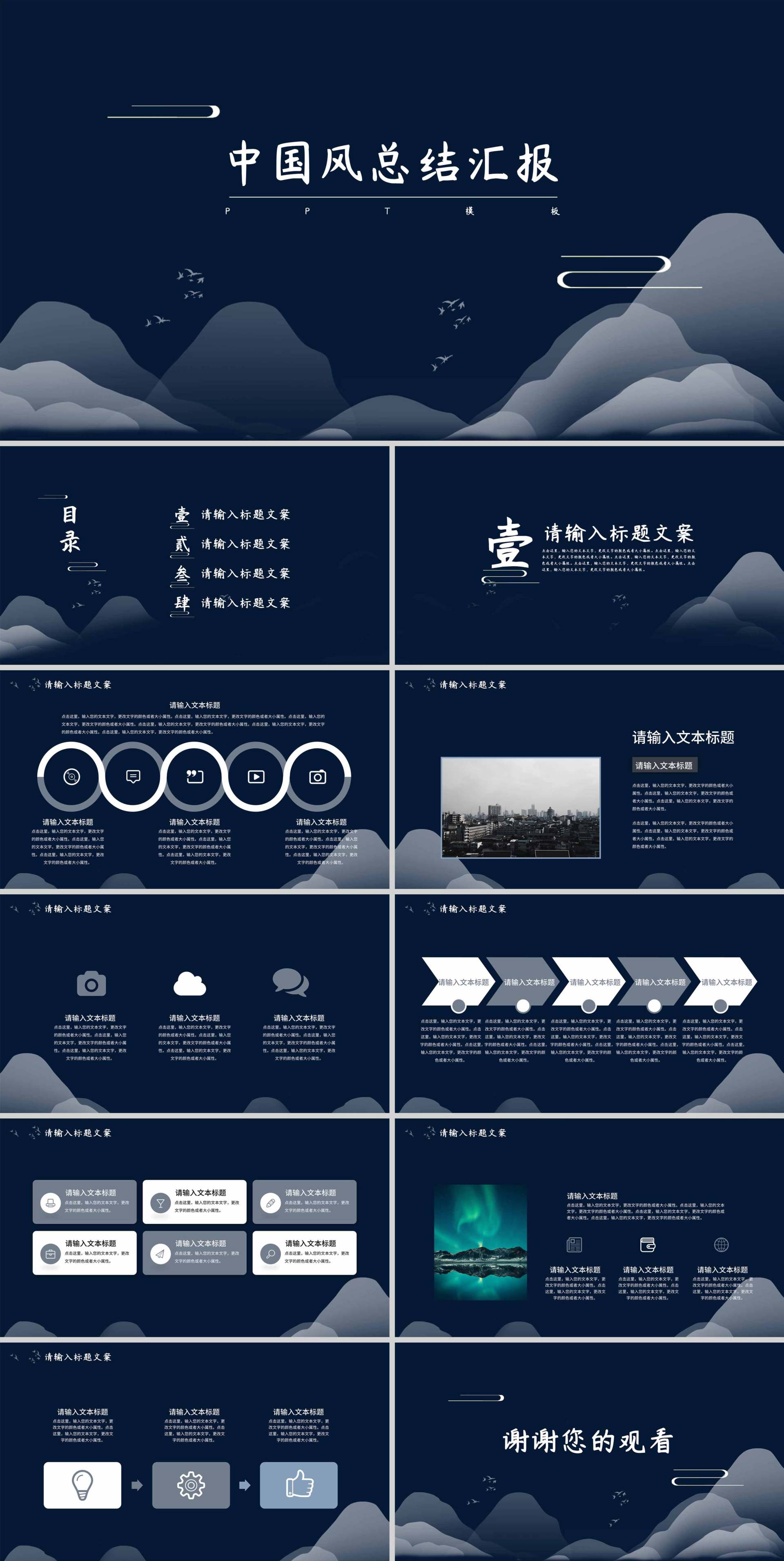 黑色夜晚中国风总结汇报PPT模板