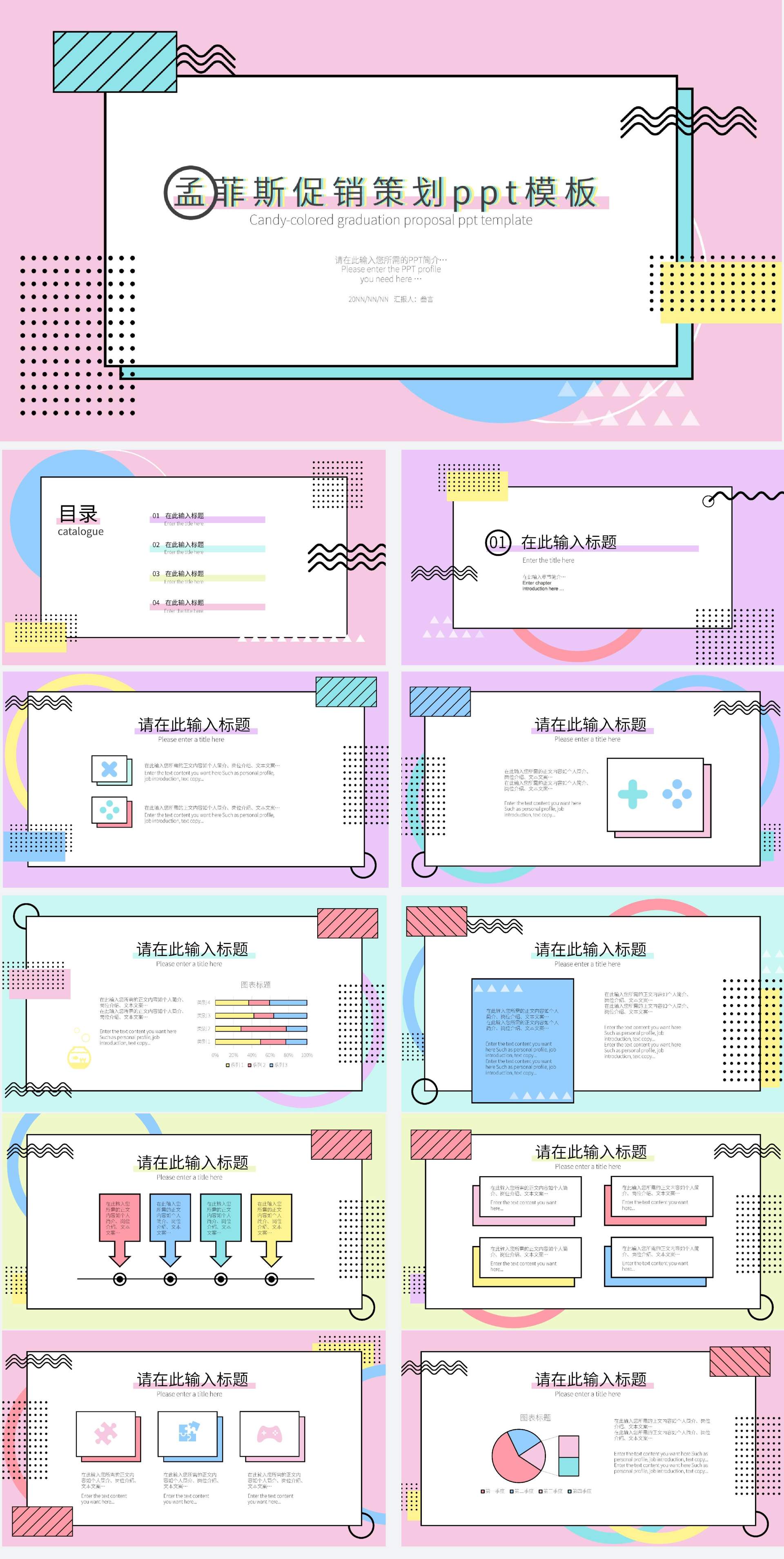 紫色孟菲斯促销策划PPT模板