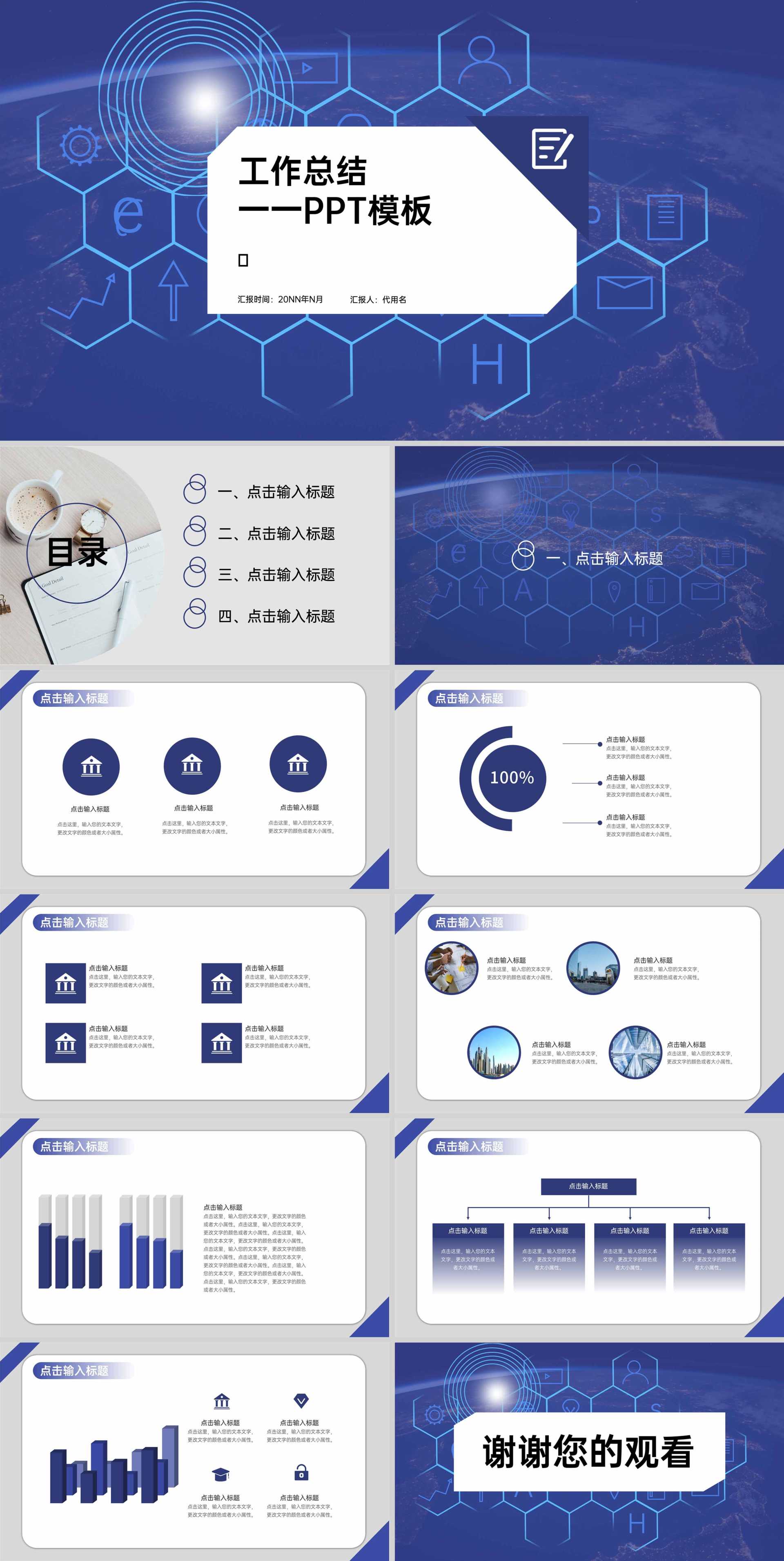 蓝色简约商务风总结PPT模板