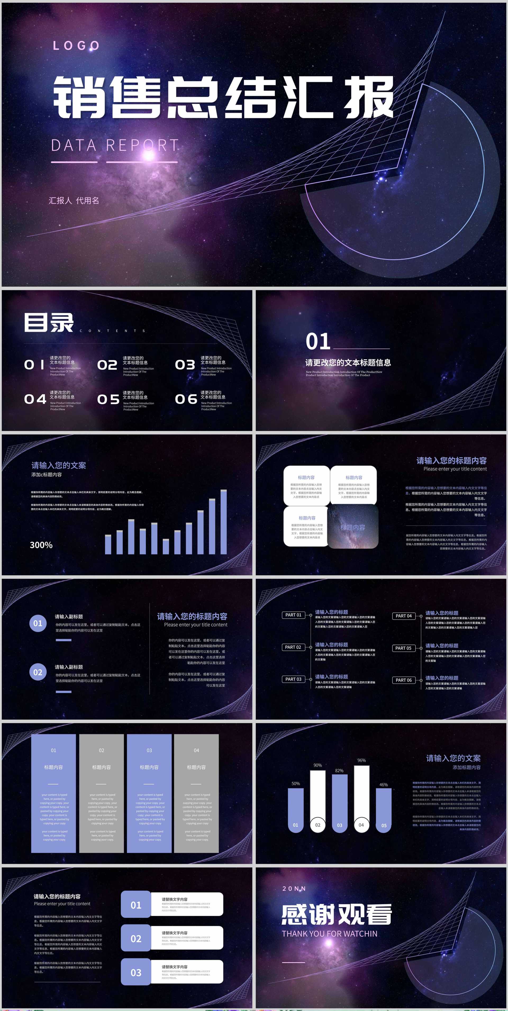 紫色简约风星空几何销售总结汇报PPT模板