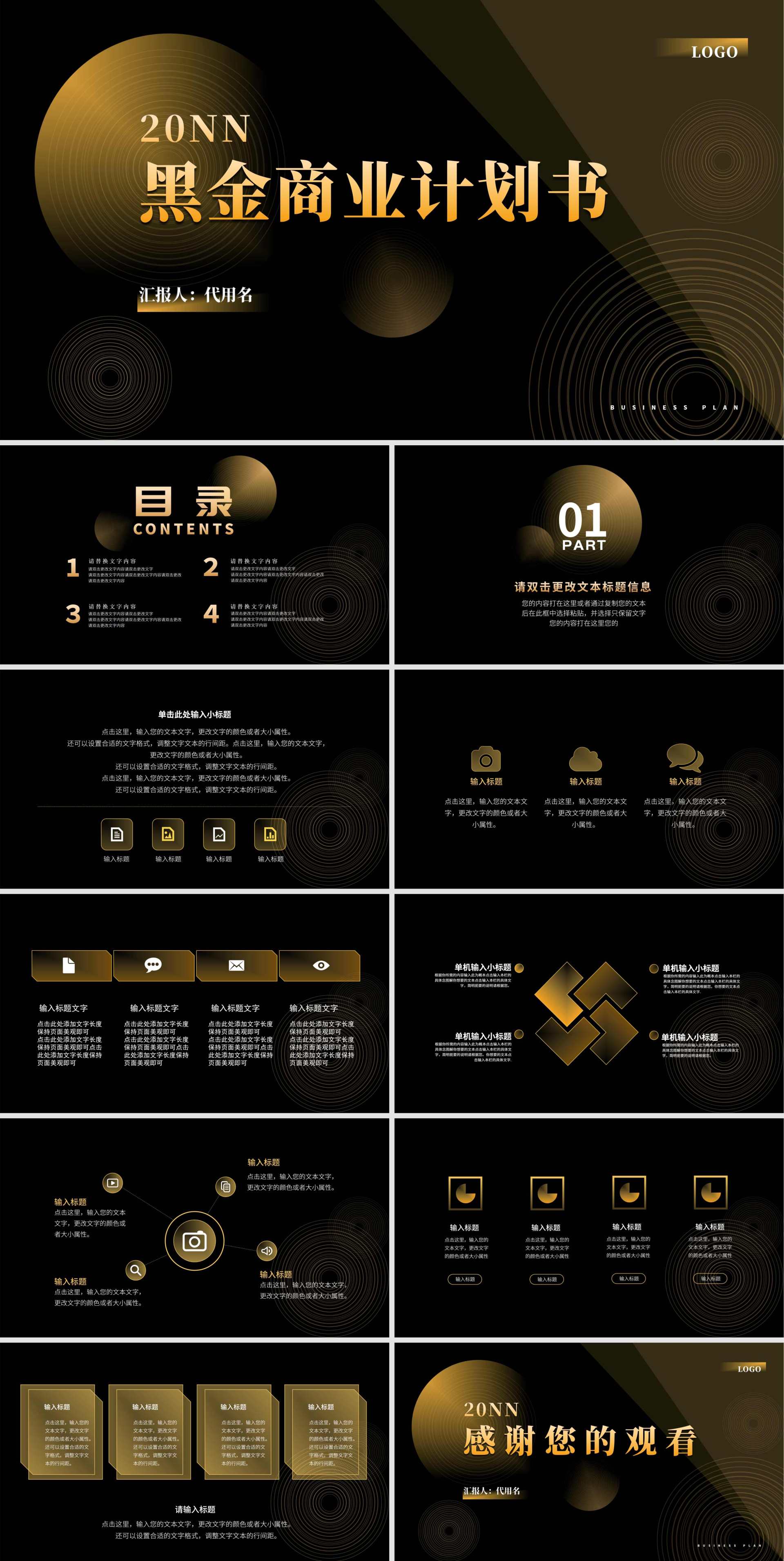 黑金简约风商业计划书PPT模板