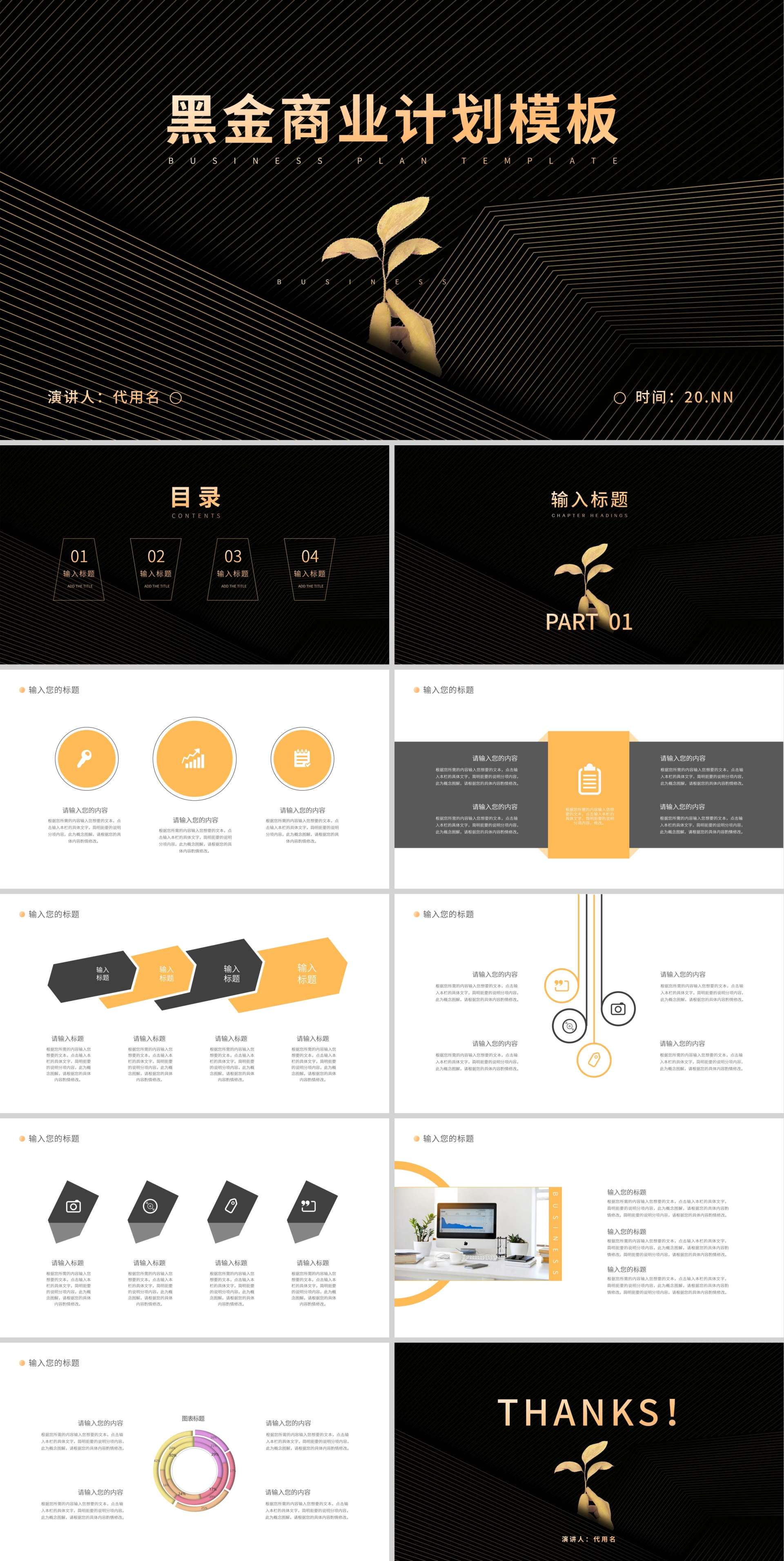 黑金极简风商业计划PPT模板