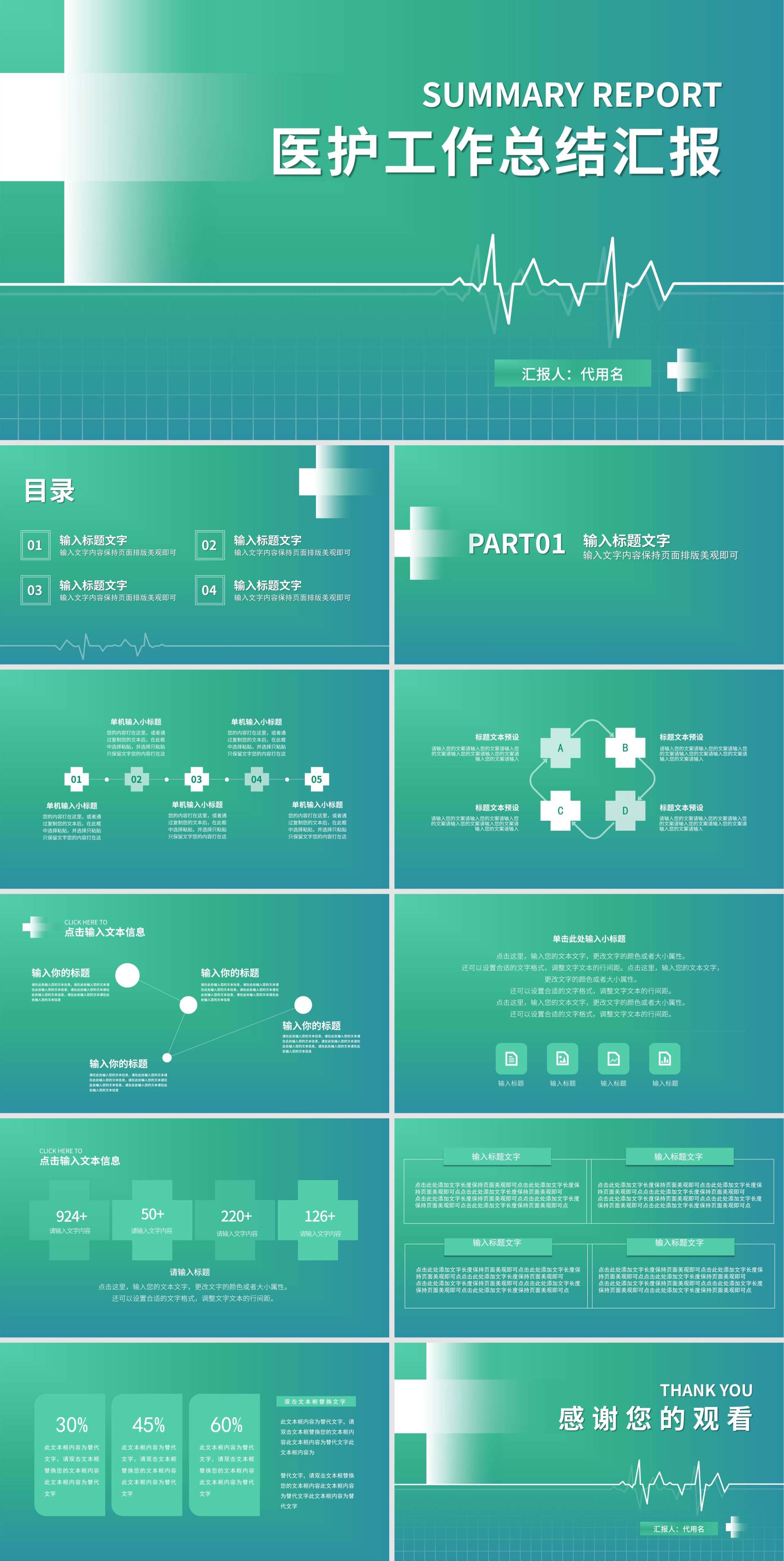 绿色渐变简约风医护工作总结汇报PPT模板