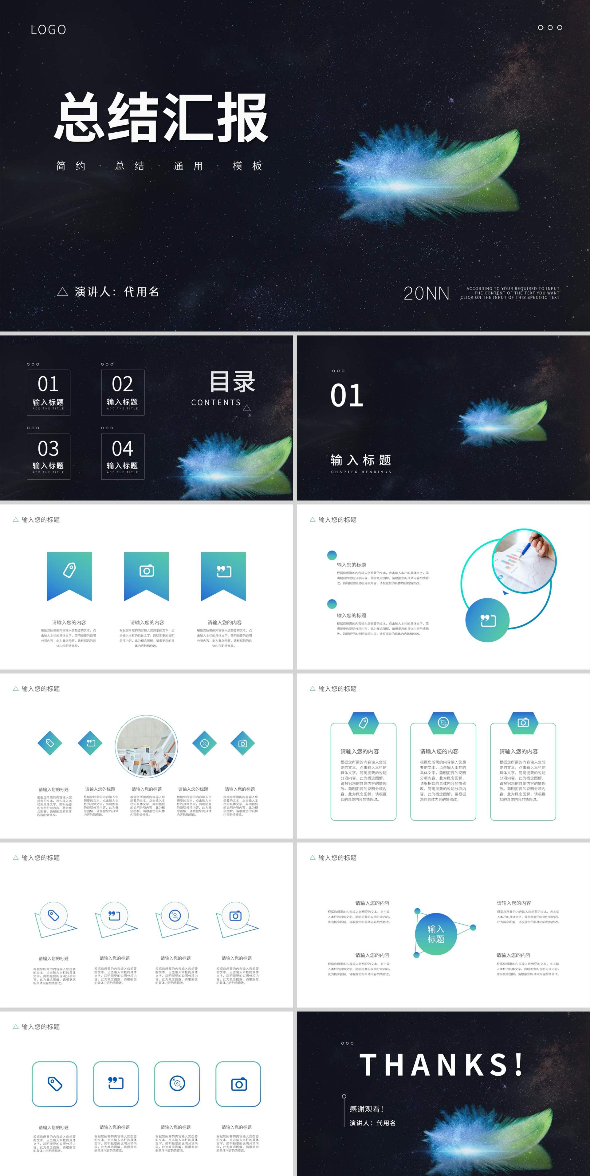 黑色简约风羽毛总结汇报PPT模板
