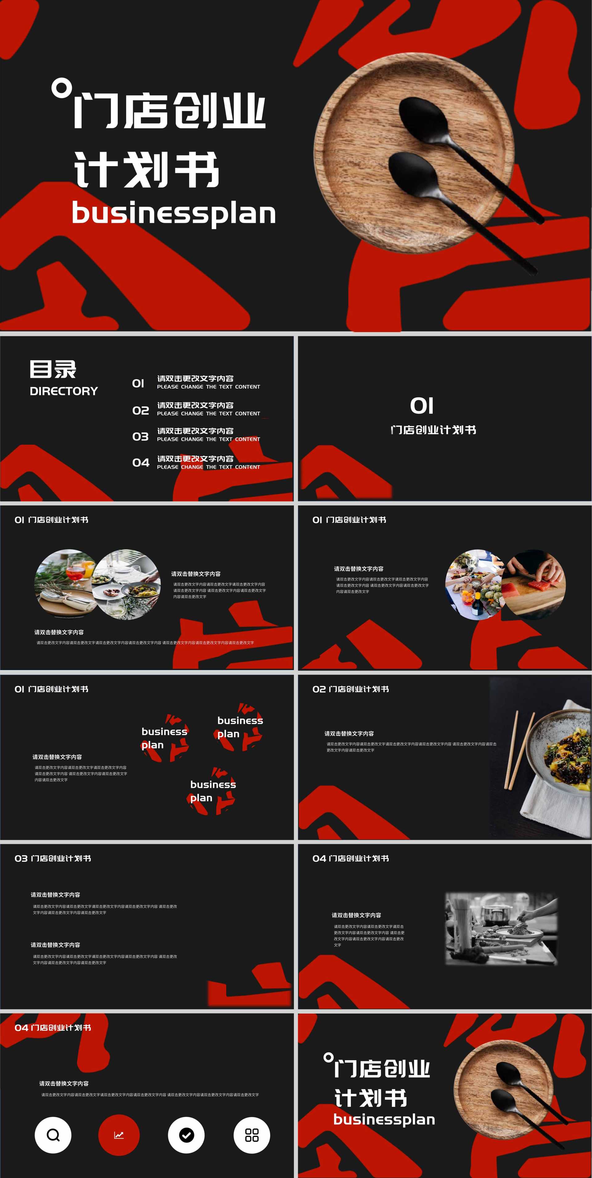 黑色时尚风门店创业计划书PPT模板