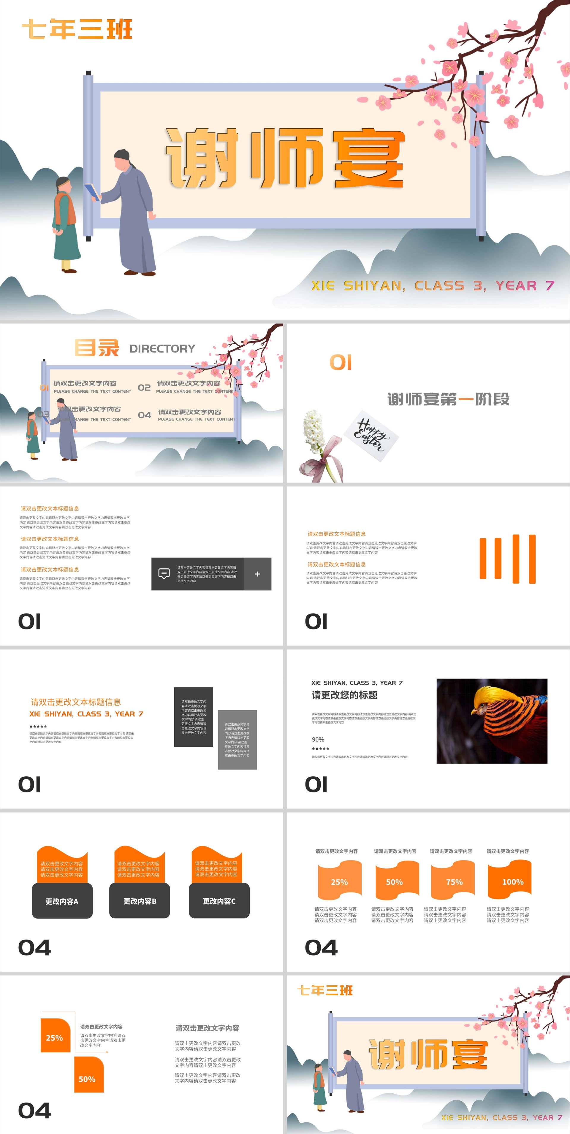 白色山水中国风谢师宴PPT模板