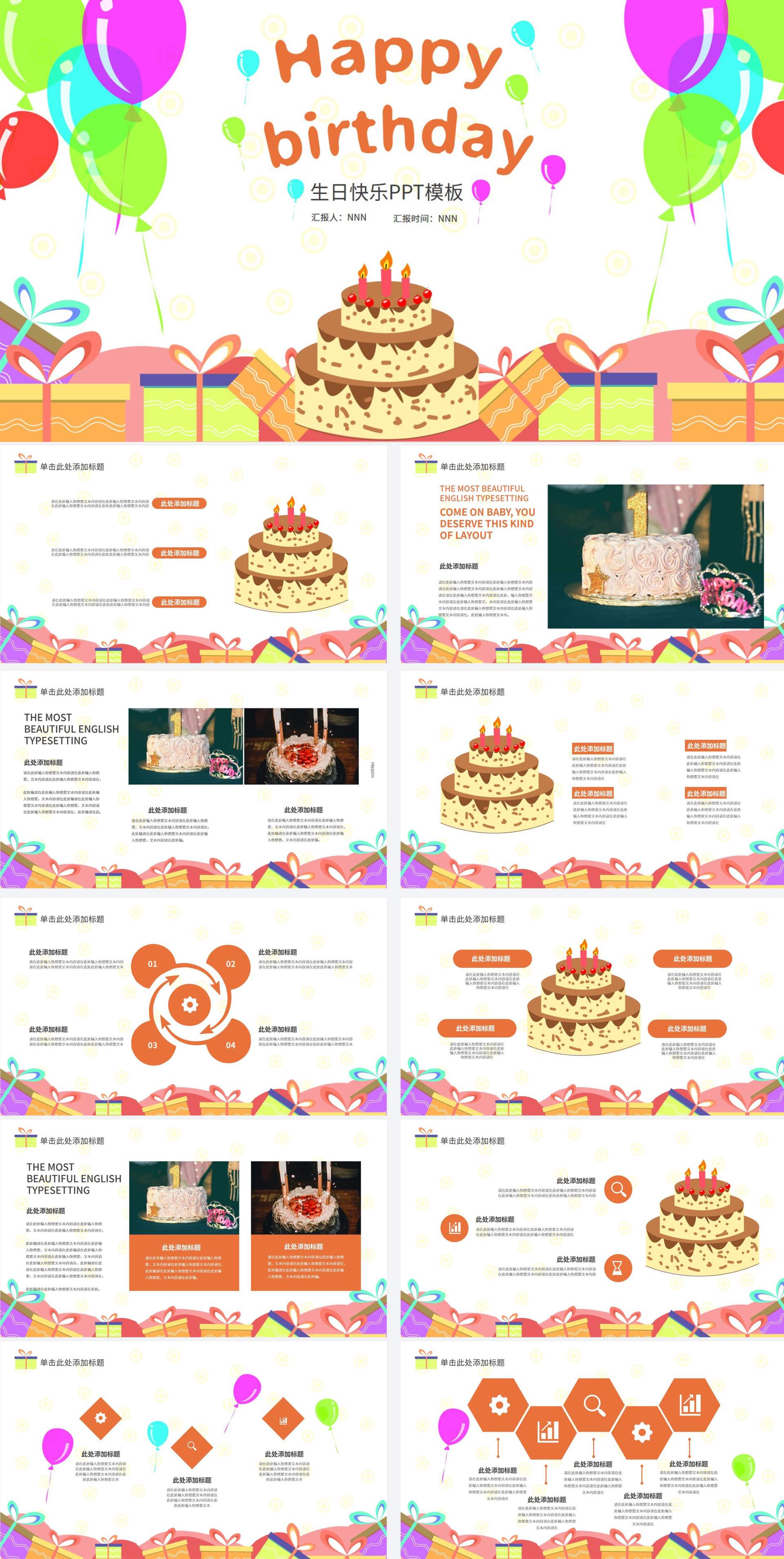 彩色卡通风气球生日快乐PPT模板
